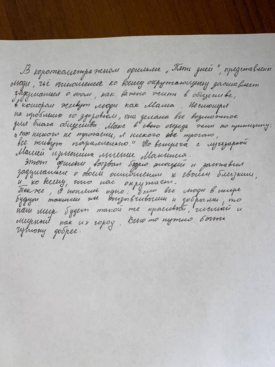Постер к социальной практике: "Пять дней"