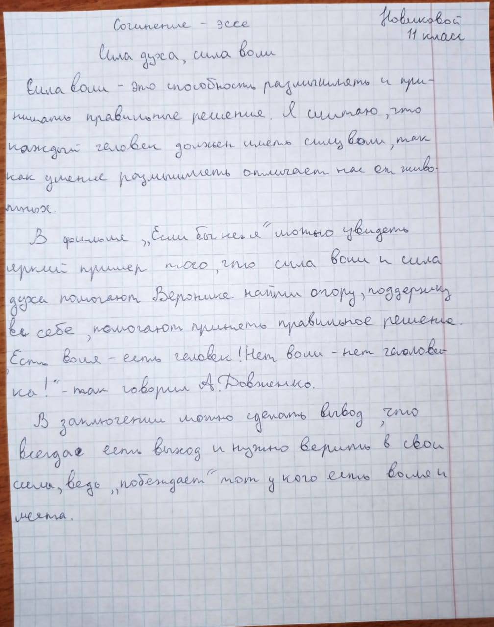 Постер к социальной практике: "Если бы не я"