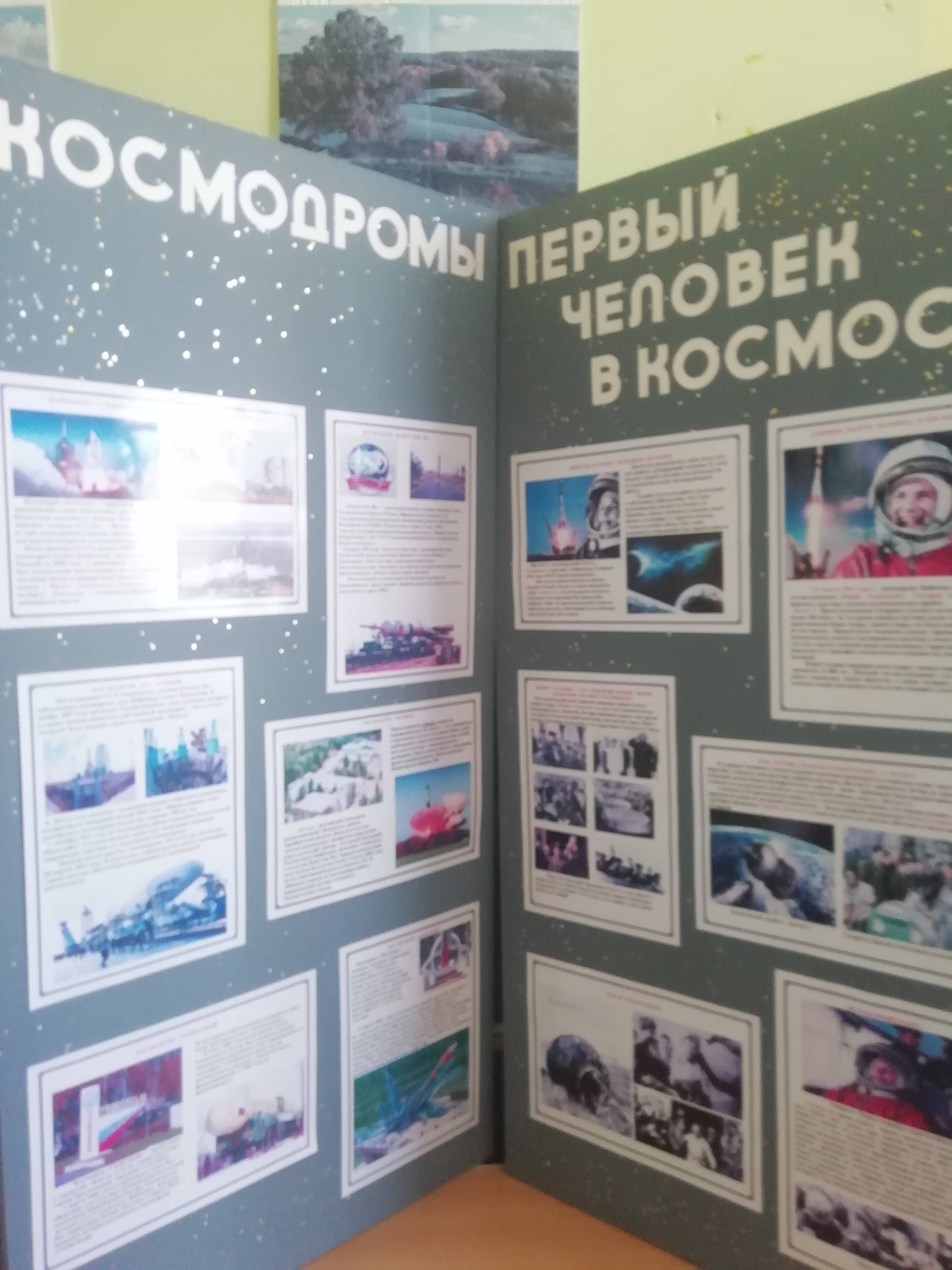 Постер к социальной практике: Музейная экспозиция "Космос".