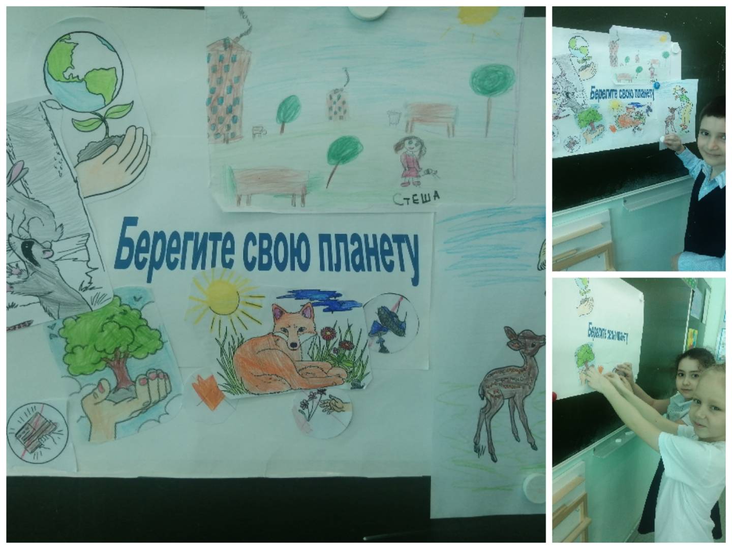 Постер к социальной практике: Берегите свою планету!