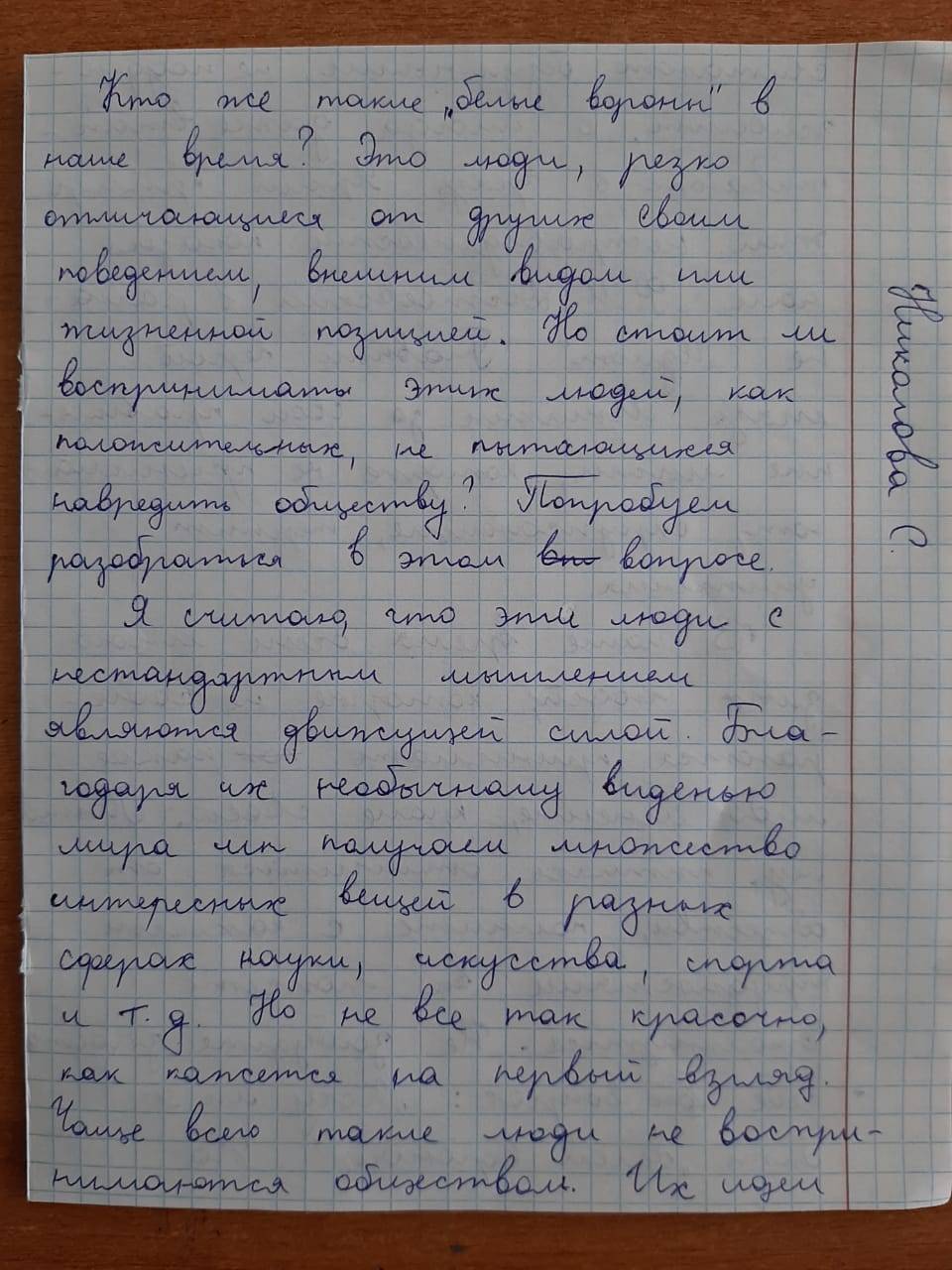 Постер к социальной практике: Белые вороны