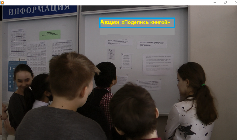 Постер к социальной практике: Поделись книгой. Книжные уголки.