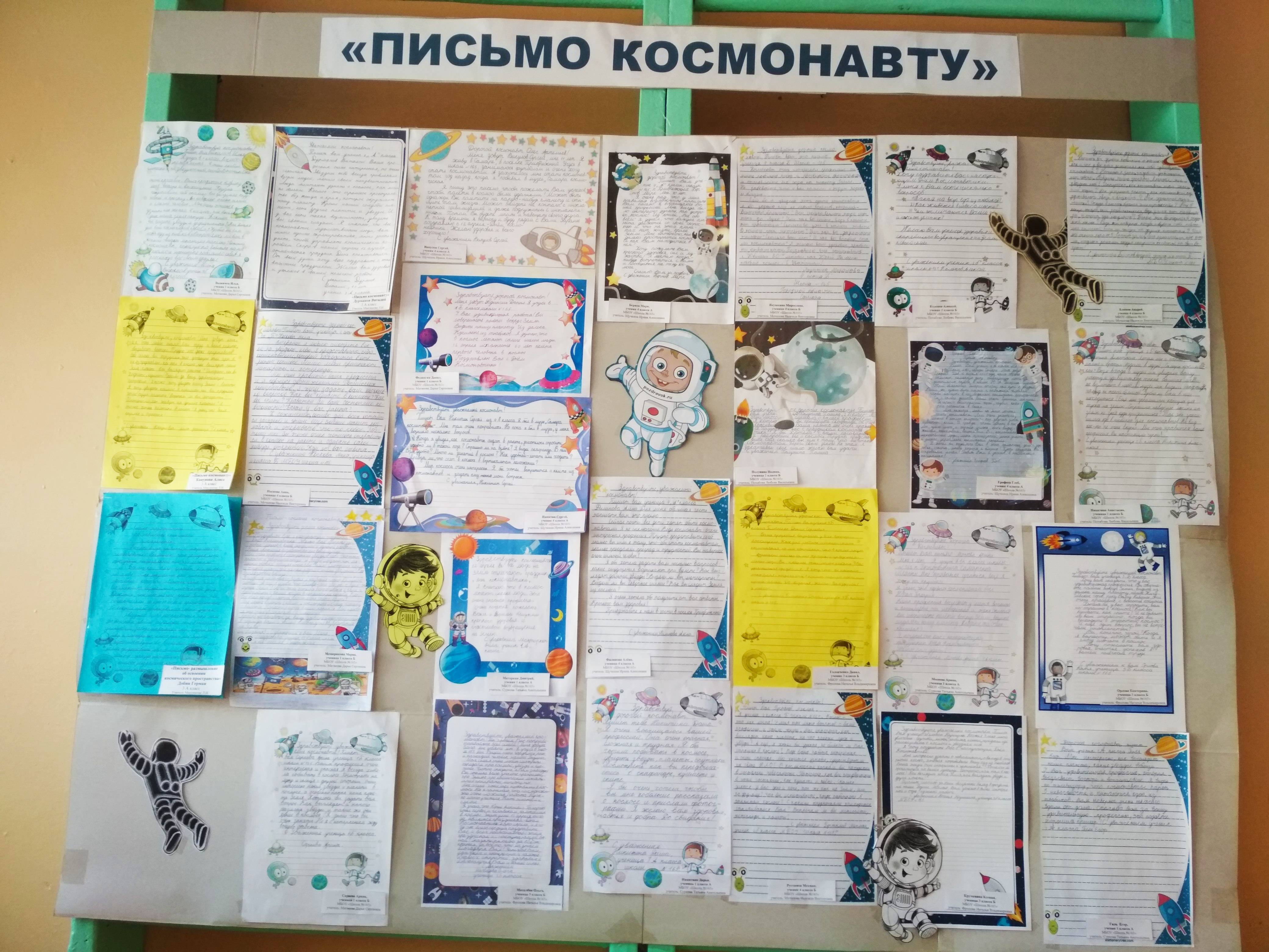 Постер к социальной практике: Оформление выставки  "Космические фантазии", "Письмо космонавту".
