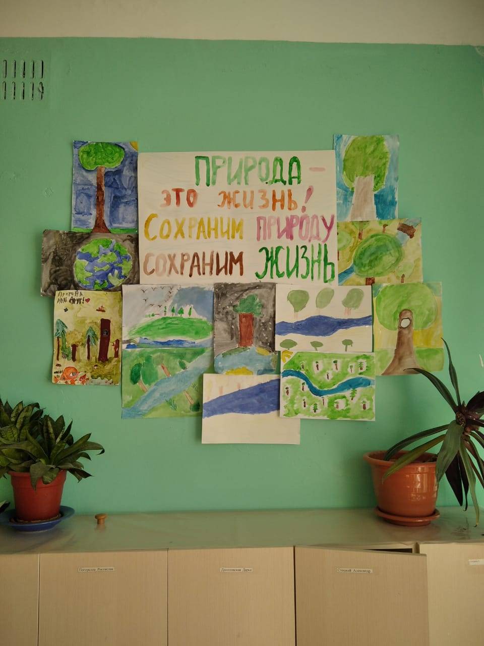 Постер к социальной практике: "Плакат - призыв о защите природы"