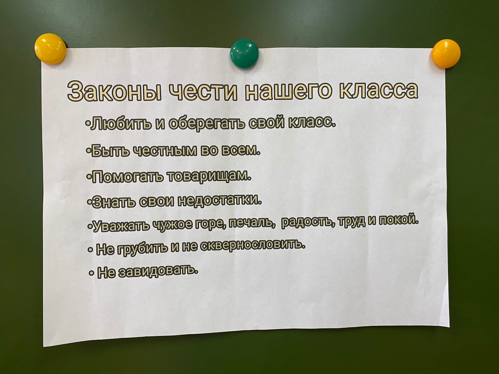 Постер к социальной практике: «Не сильные лучшие, а честные, честь и собственное достоинство - сильнее всего». Ф. М. Достоевский.