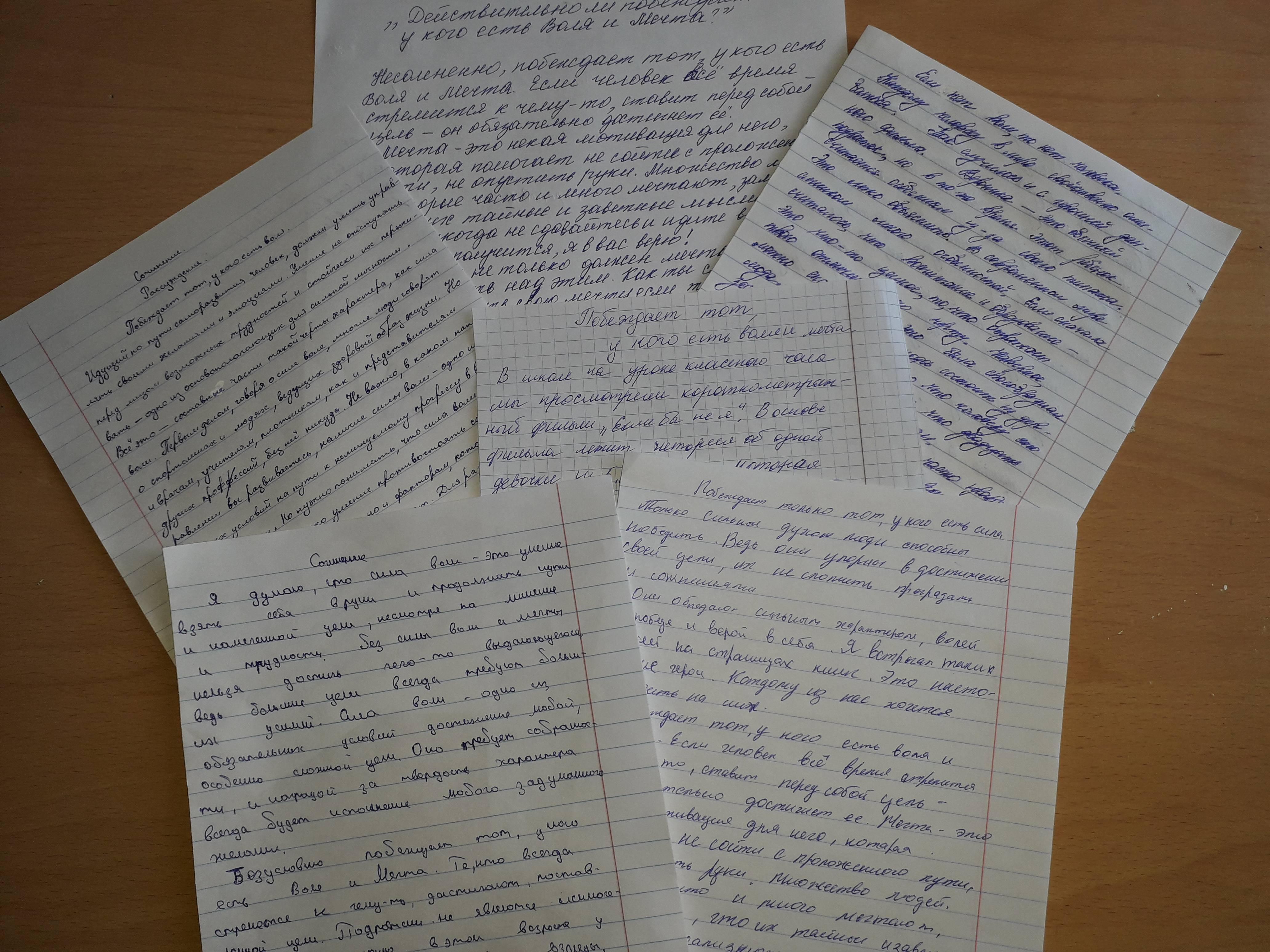 Постер к социальной практике: Побеждает тот, у кого есть Воля и Мечта