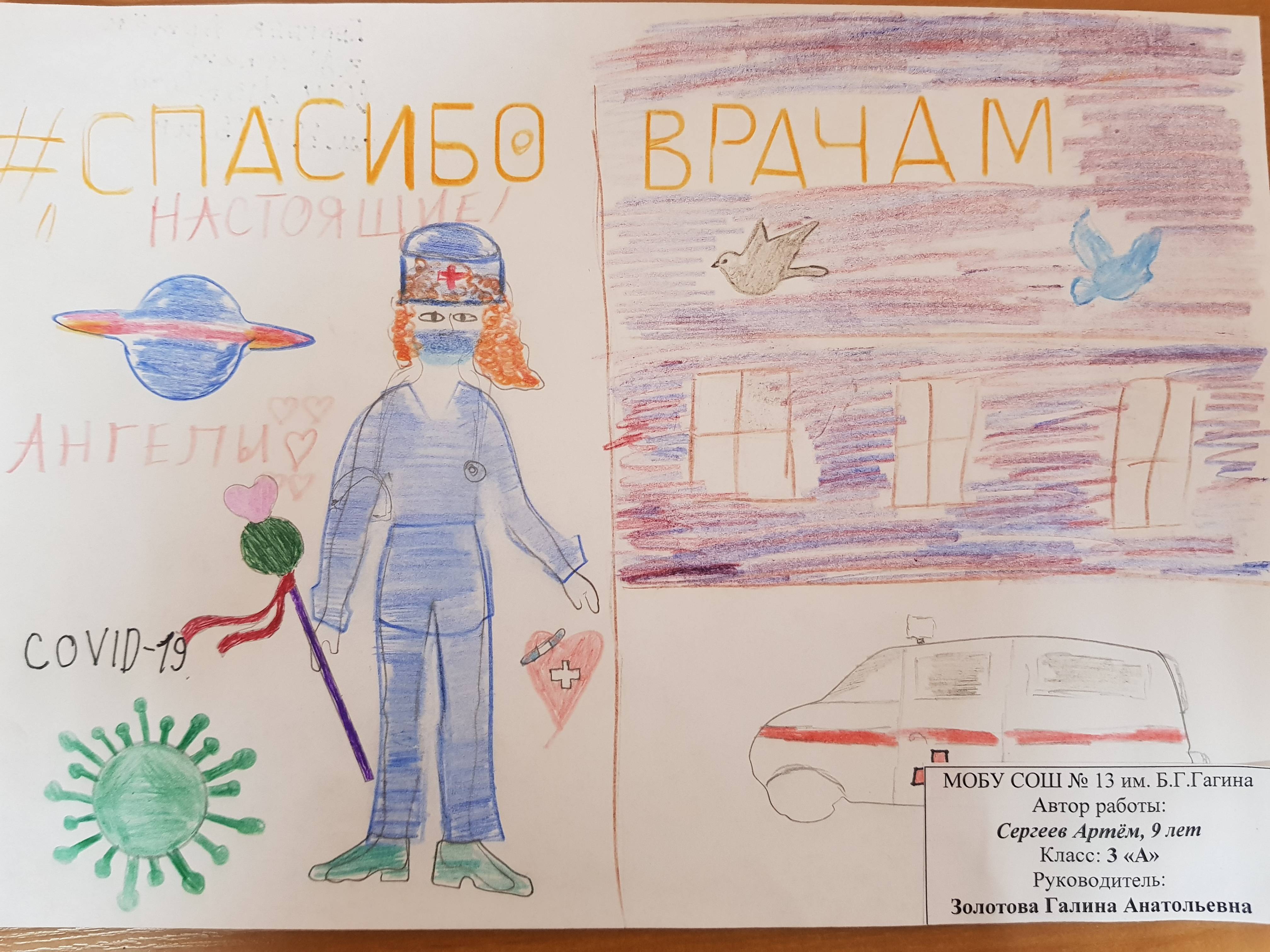 Постер к социальной практике: Приятный сюрприз для врачей