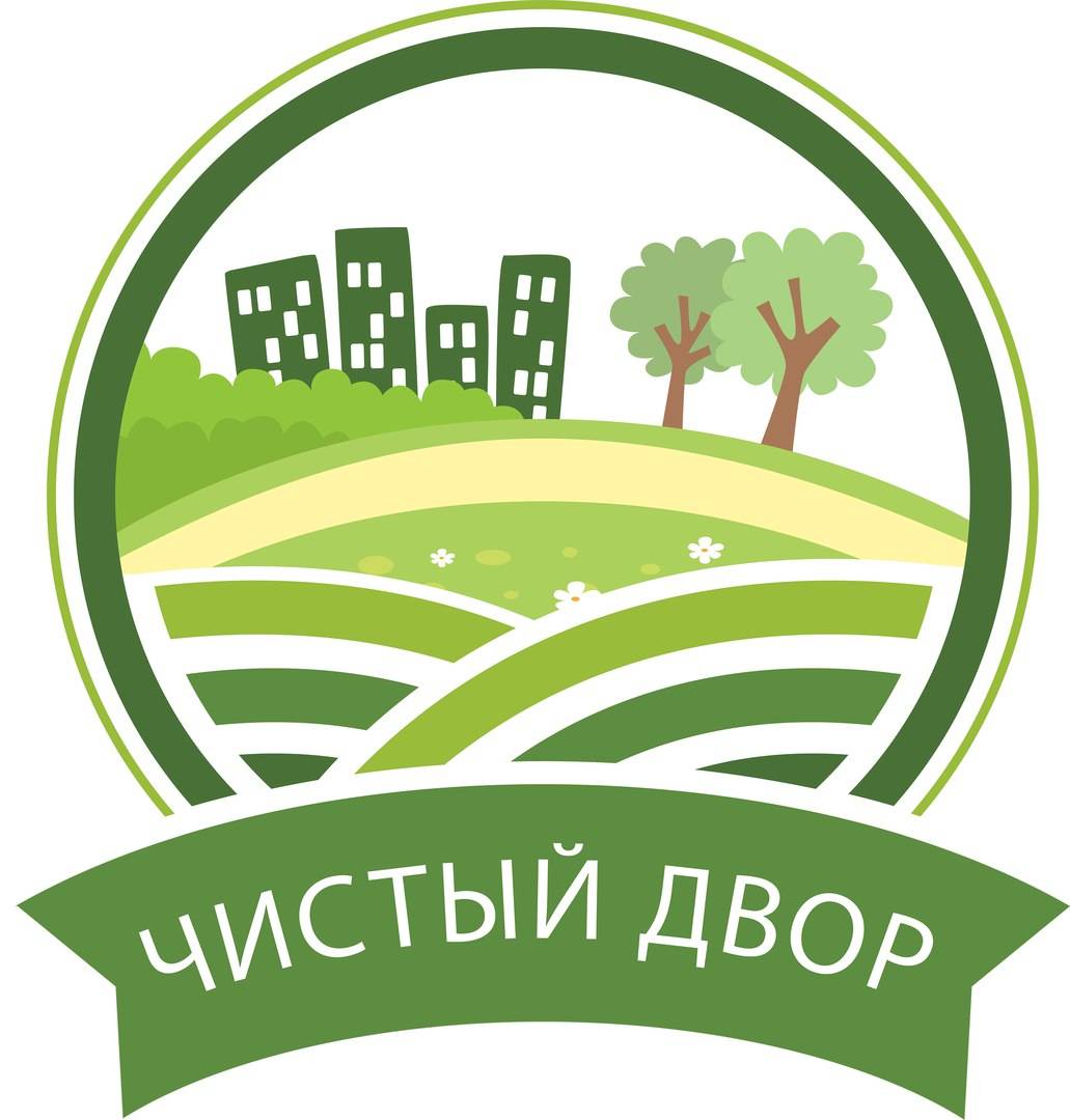 Постер к социальной практике: Акция "Чистый двор"