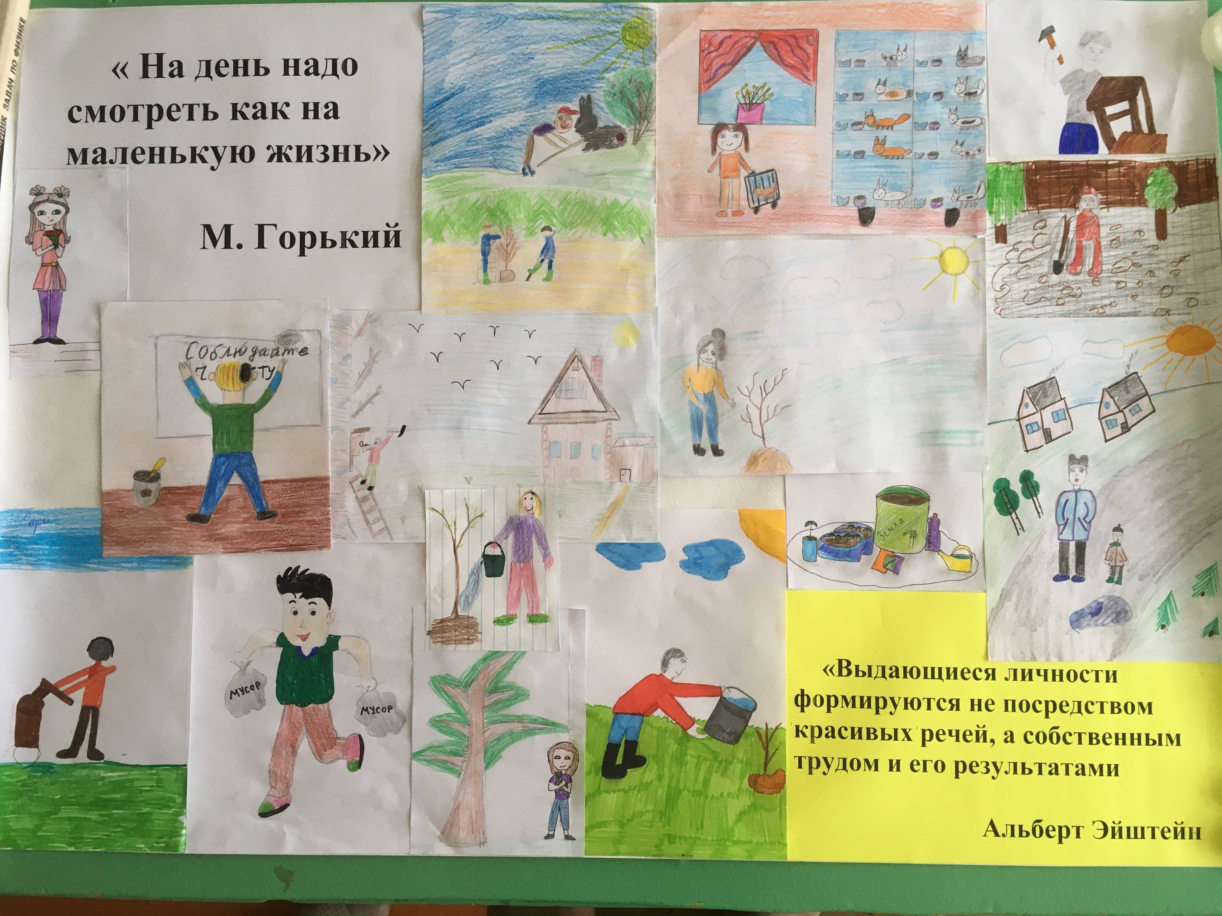Постер к социальной практике: Коллаж /Трудом красив и славен человек/