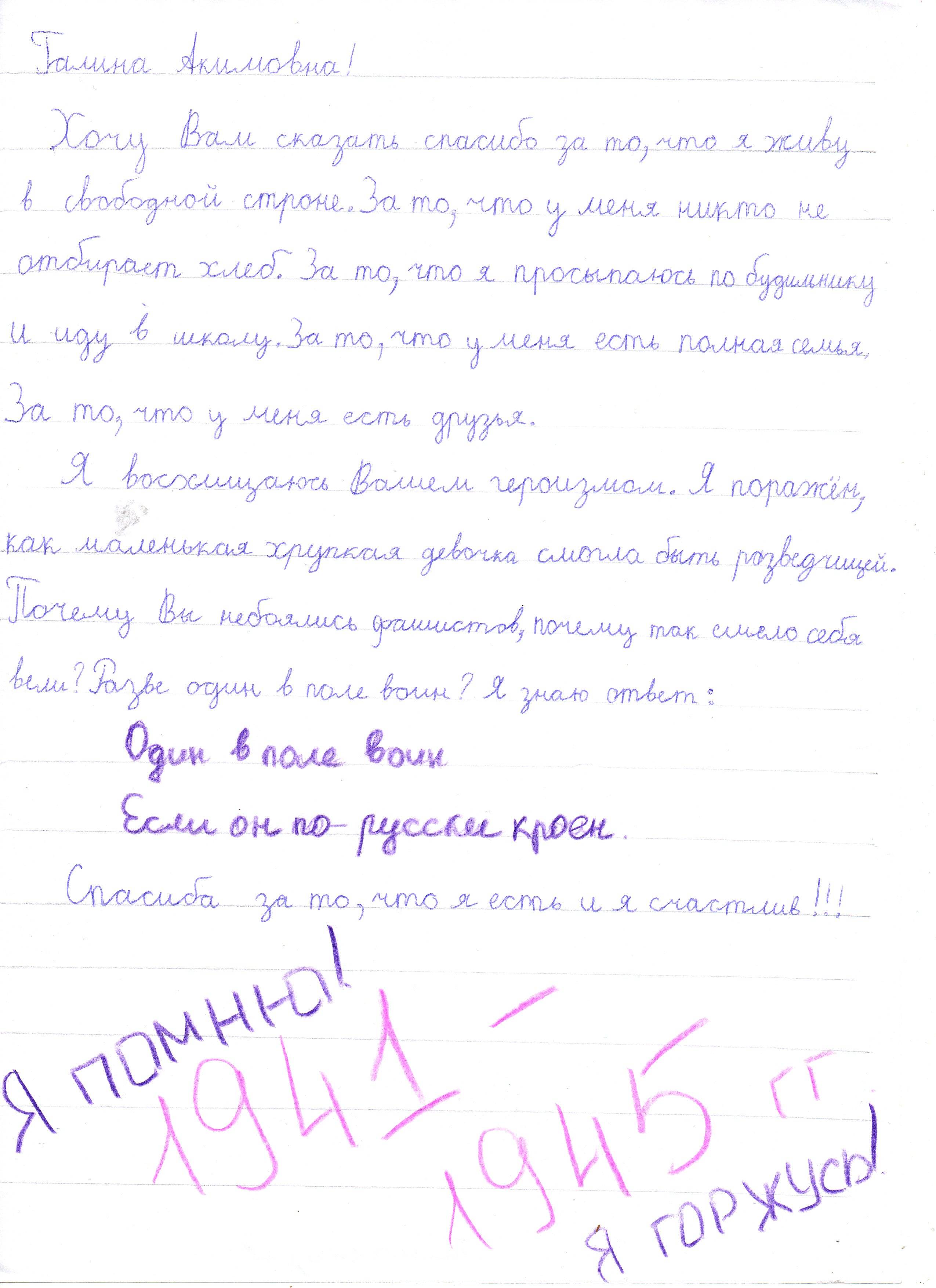 Постер к социальной практике: Письмо солдату