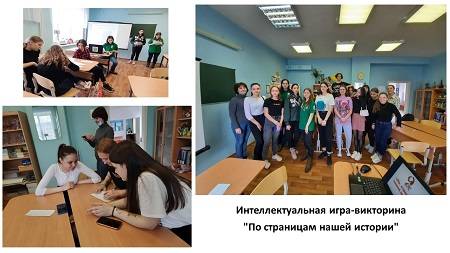Постер к социальной практике: Игра-викторина "По страницам нашей истории"