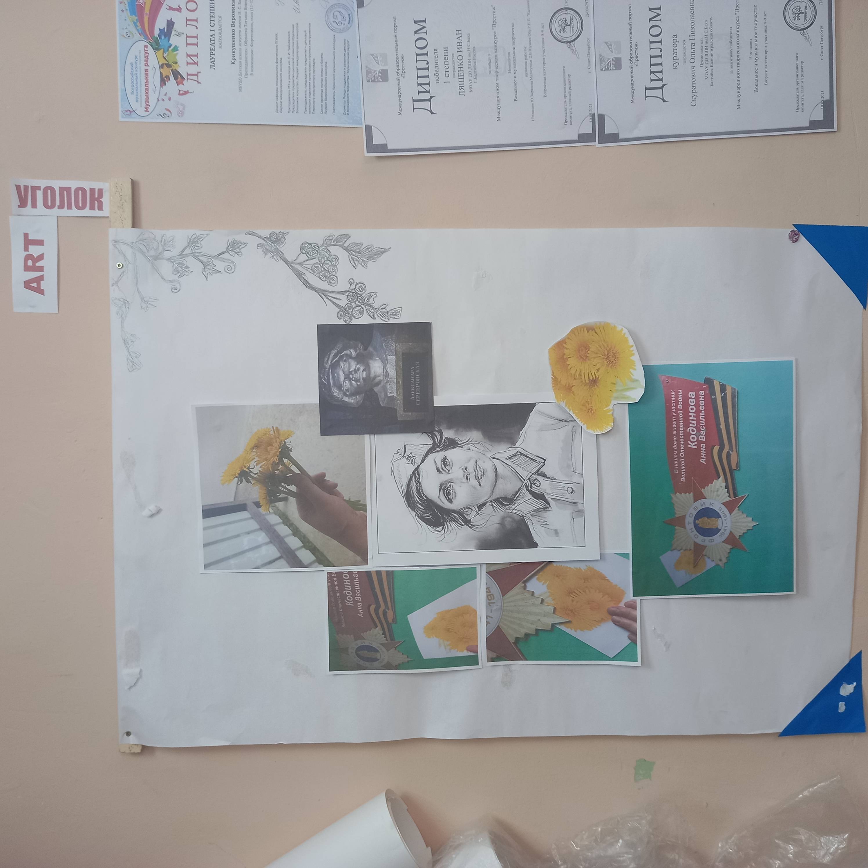 Постер к социальной практике: Желтый одуванчик