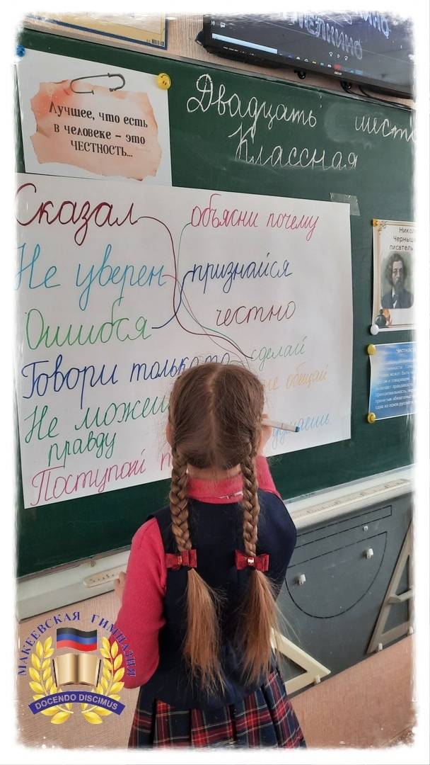 Постер к социальной практике: Беседа о честности
