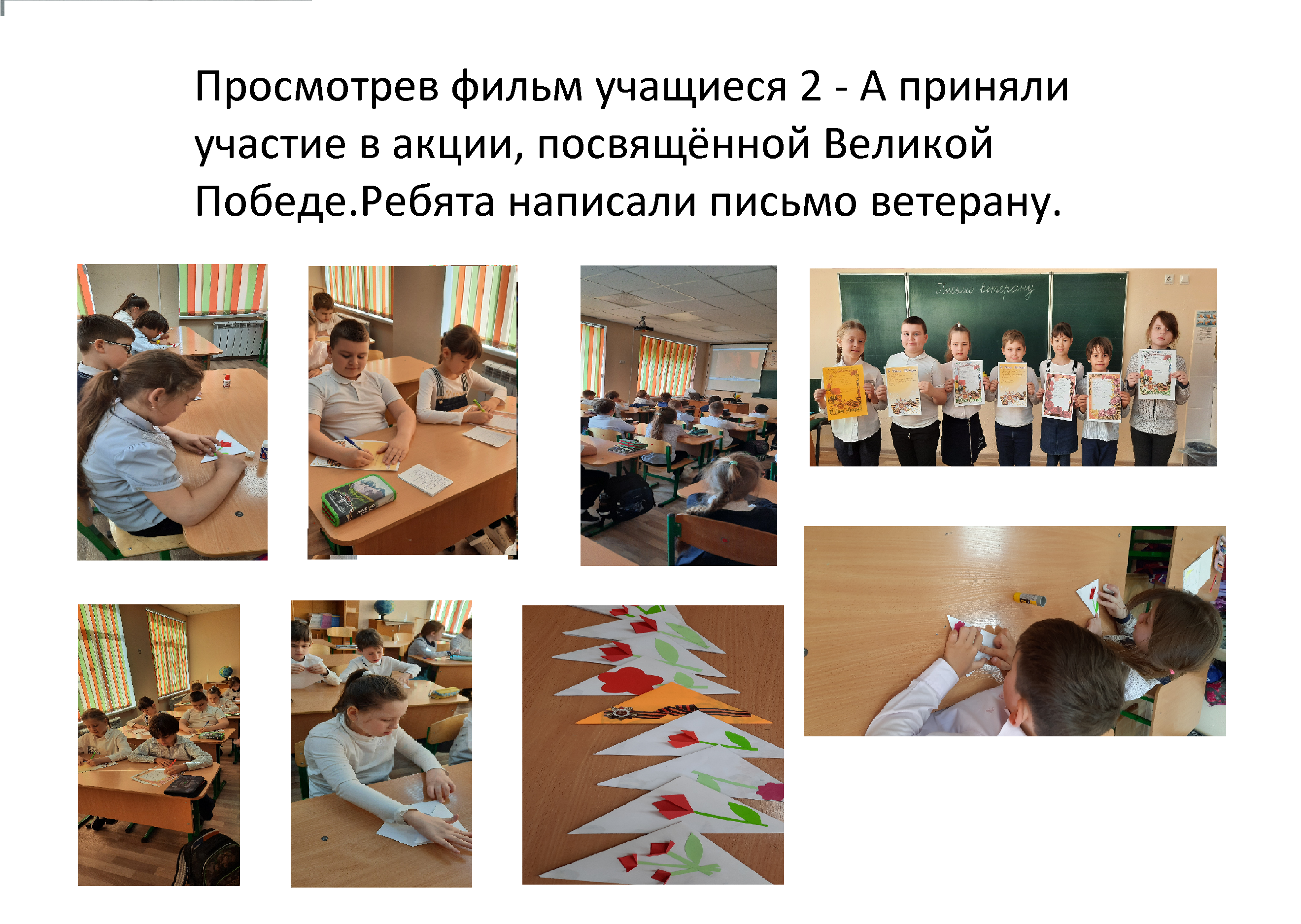 Постер к социальной практике: Письмо ветерану