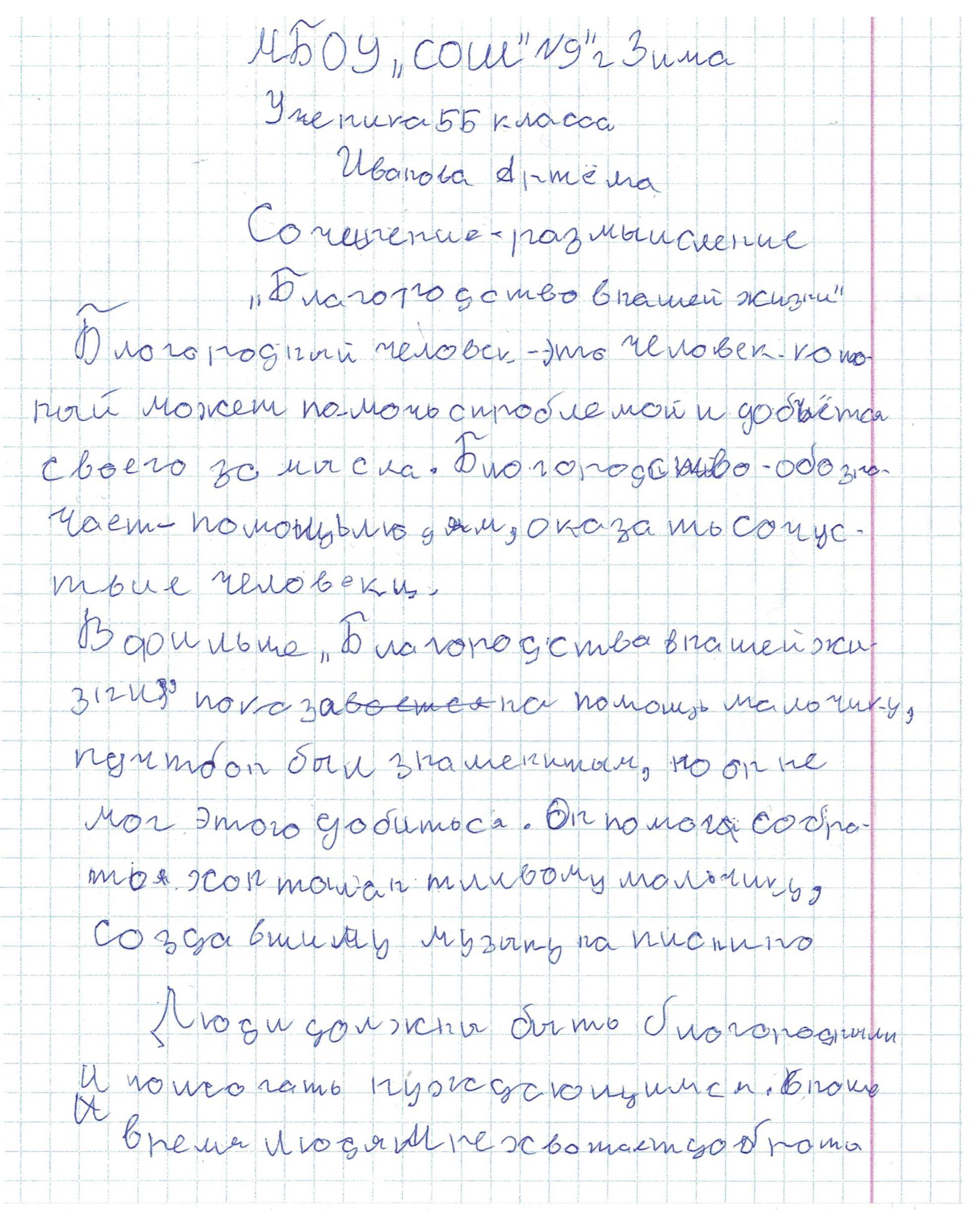 Постер к социальной практике: Сочинение "Благородство в нашей жизни"