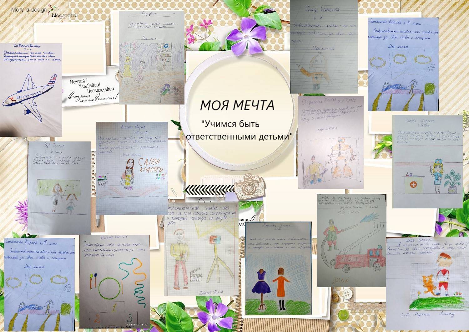 Постер к социальной практике: Учимся быть ответственными детьми. Моя мечта.