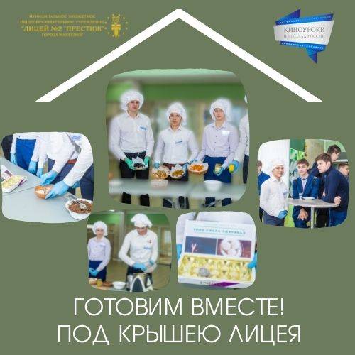 Постер к социальной практике: Коллективное дело-готовим вместе