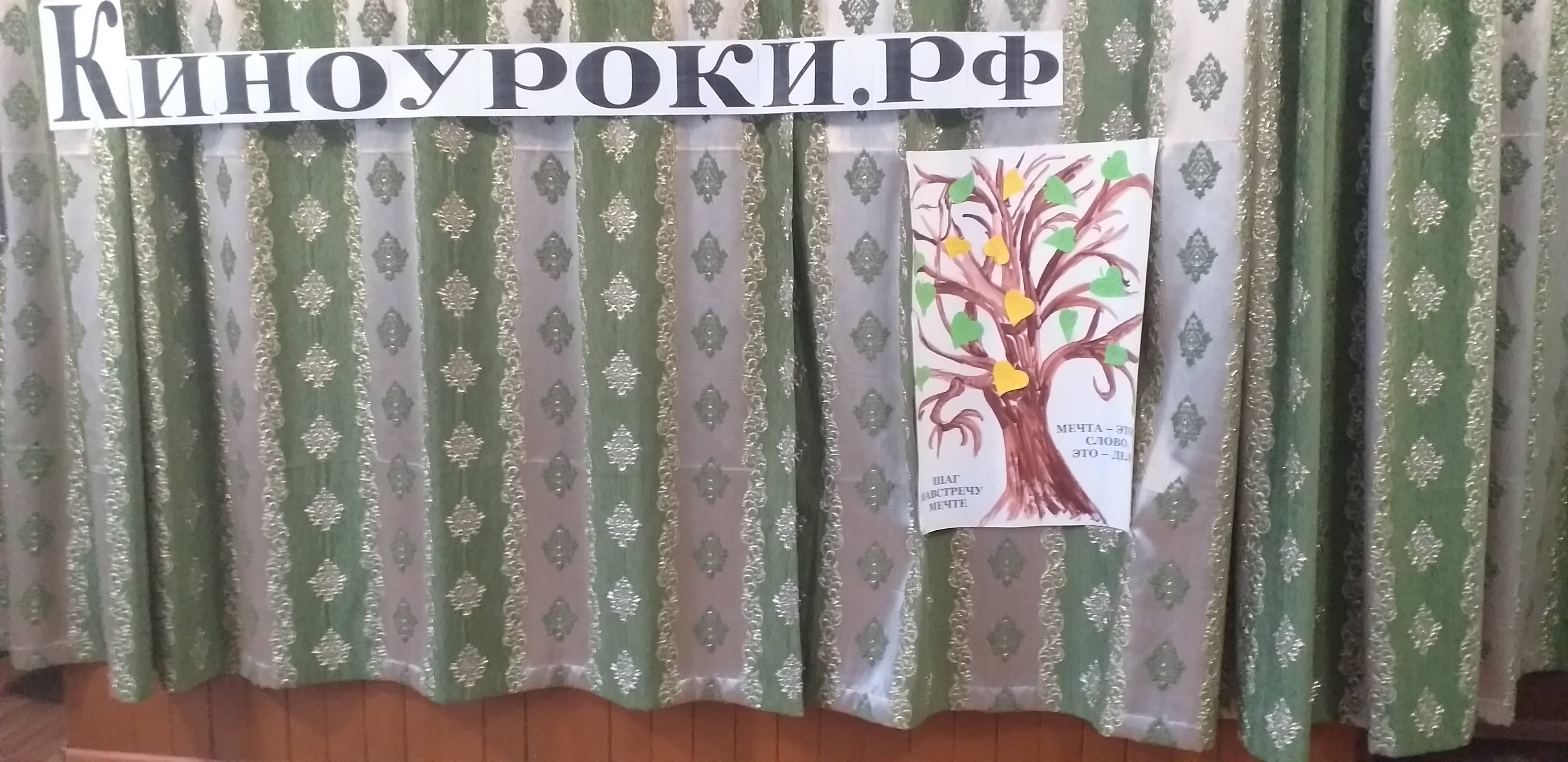Киноуроки | Практики | Верность мечте/дерево мечты