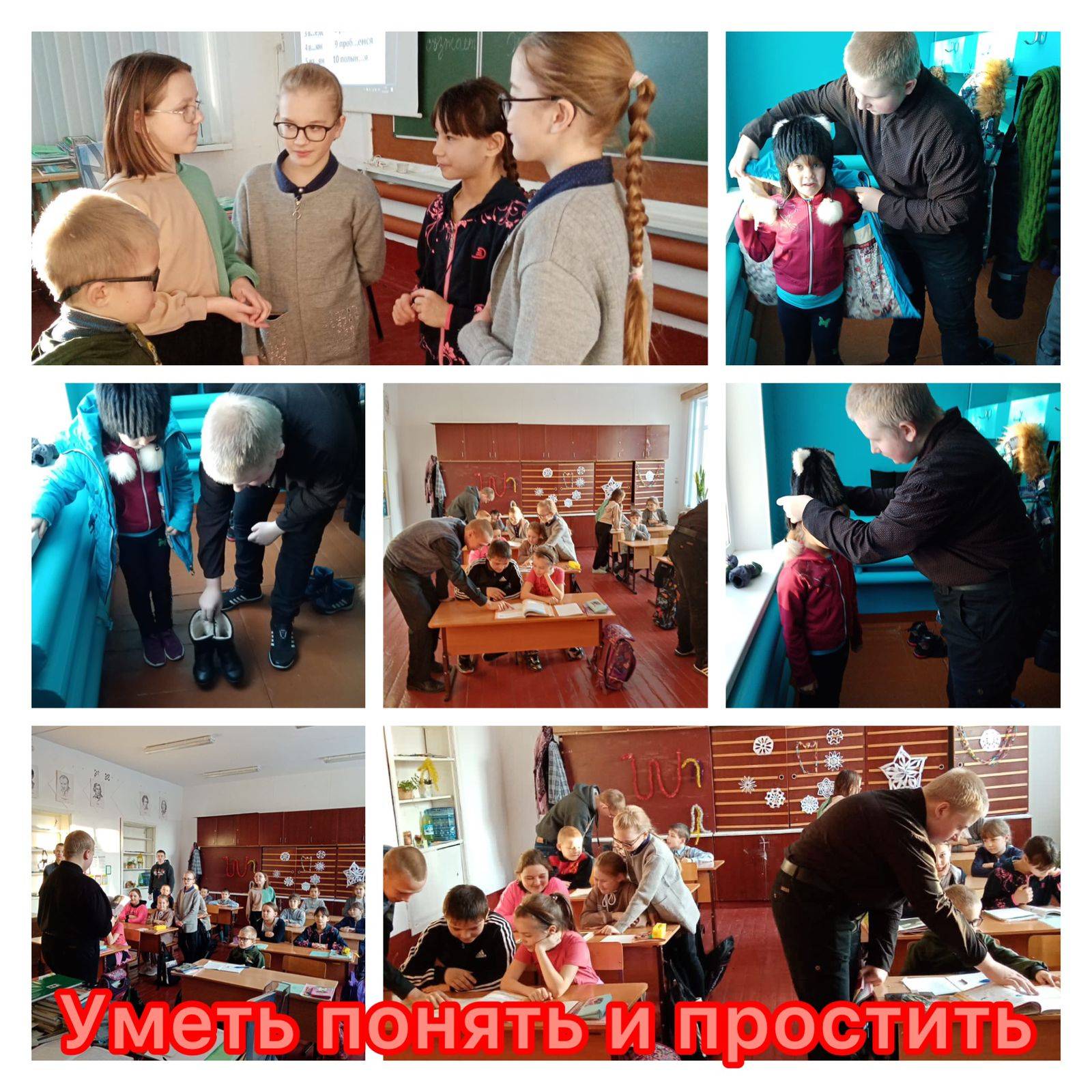 Фотография социальной практики №12256 - Понять и простить