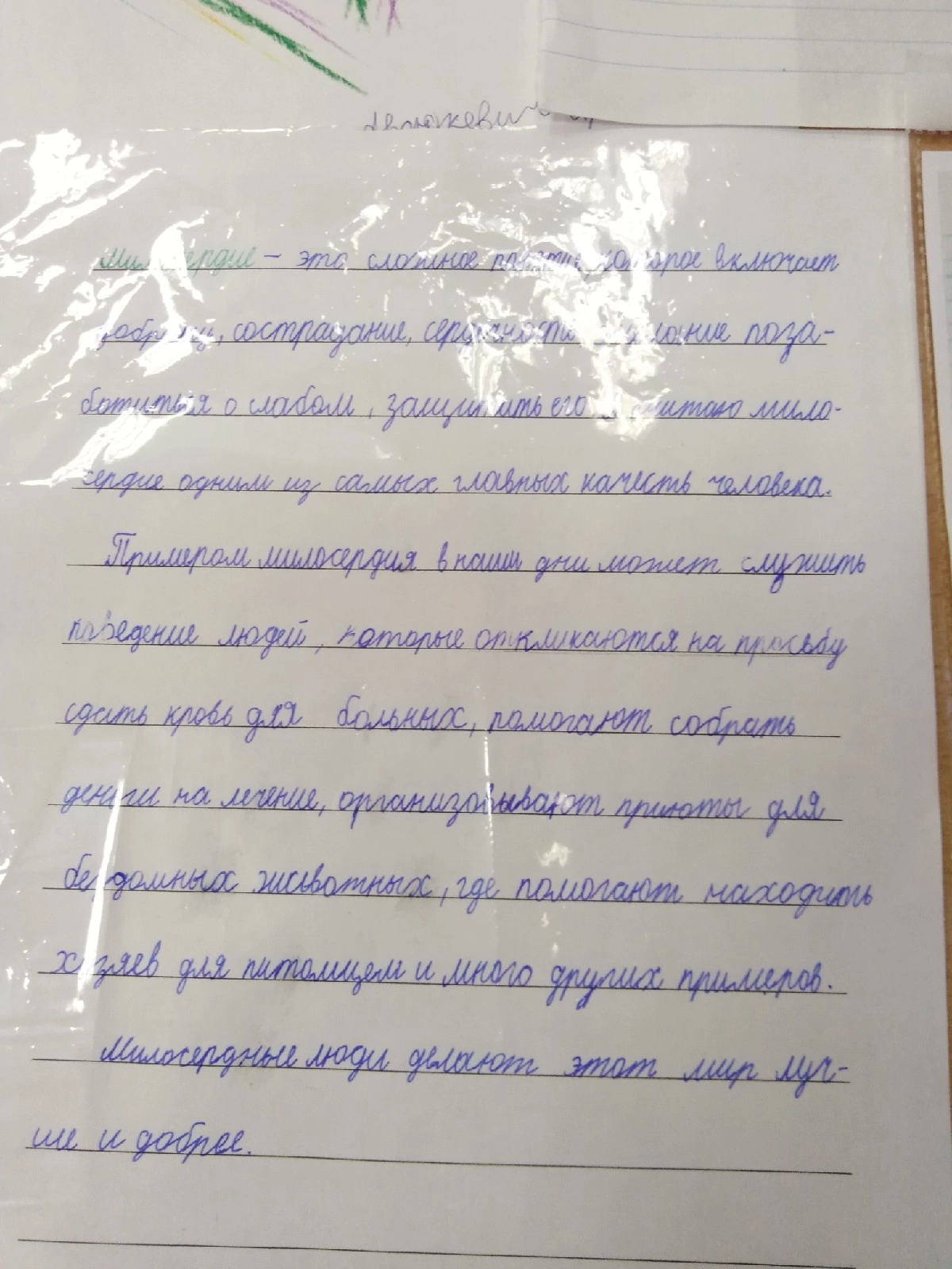 Постер к социальной практике: Не жди от тех, кому помог, ответных чувств, признаний! Скажи: " Я выполнил свой долг!" и всё на место встанет!