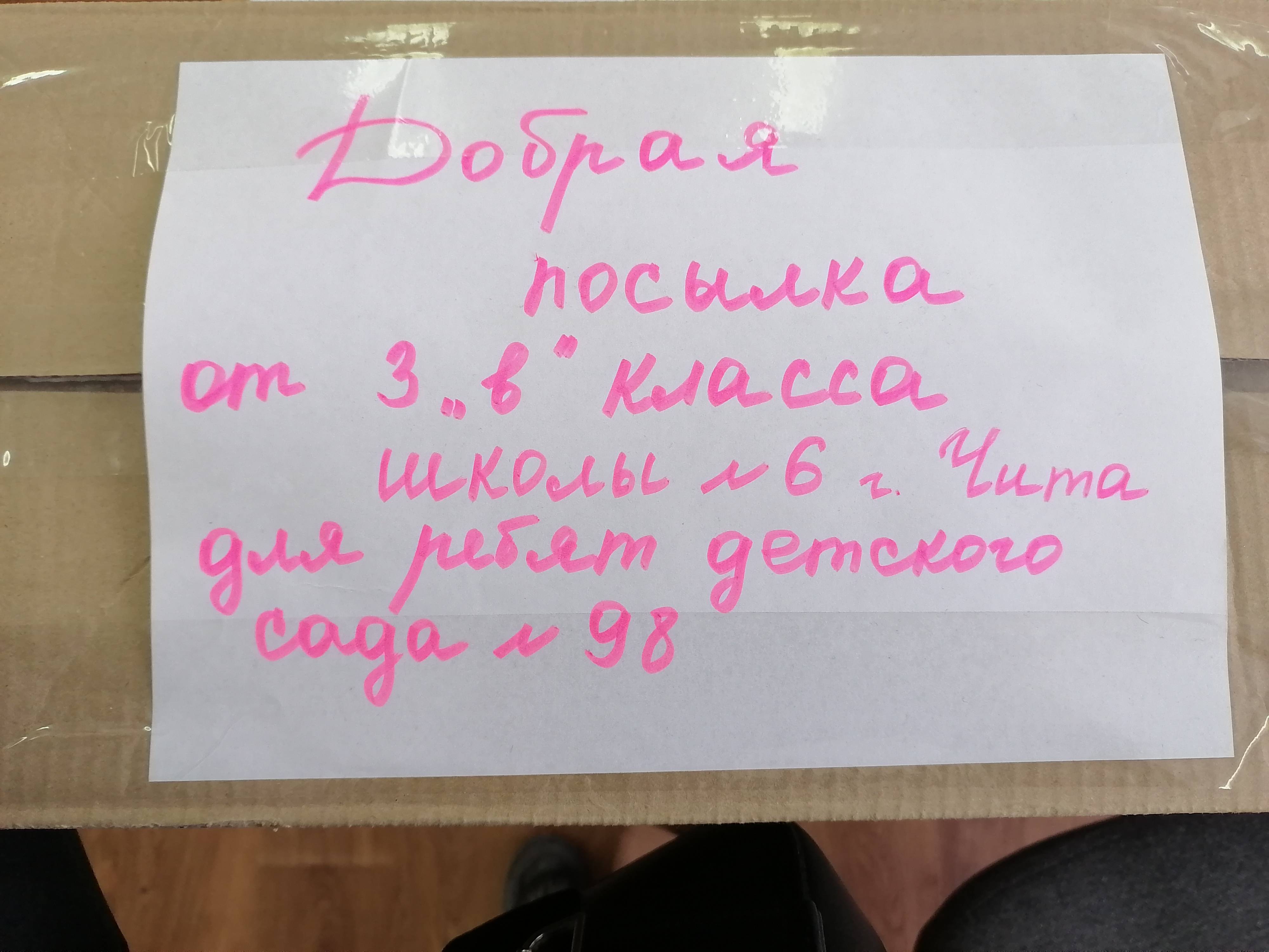 Постер к социальной практике: Добрая посылка