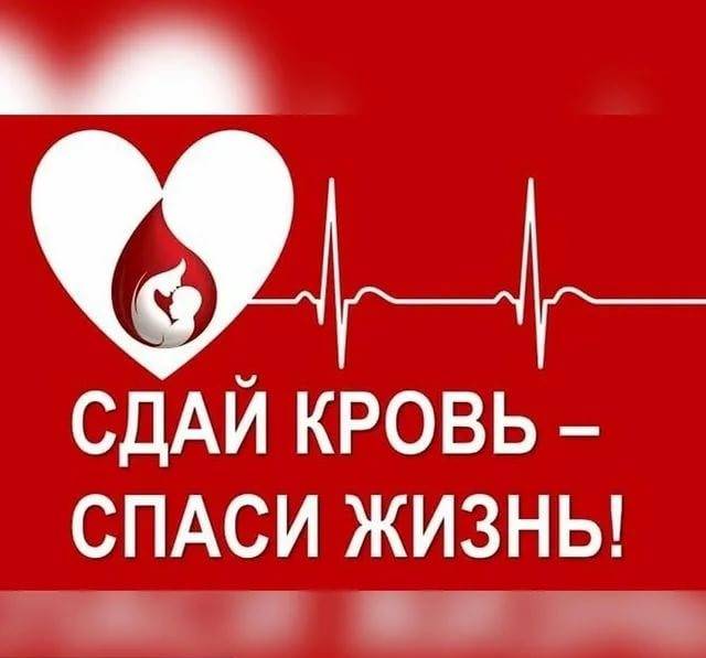 Постер к социальной практике: "Сдай кровь - спаси жизнь!"