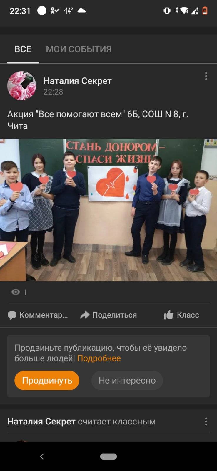 Постер к социальной практике: Стань донором - спаси жизнь!