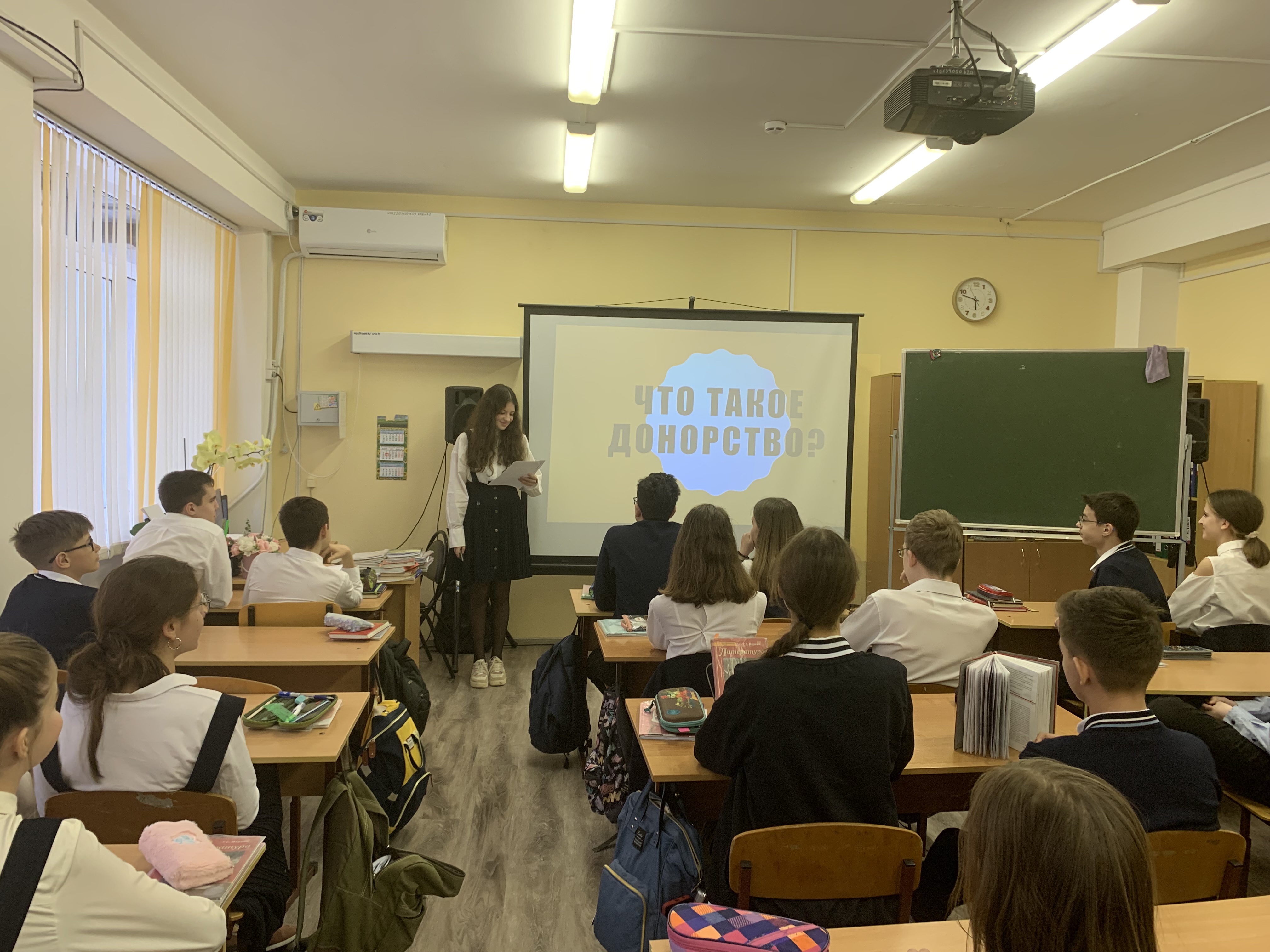 Постер к социальной практике: Что такое донорство?