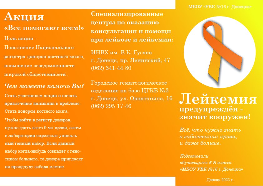 Постер к социальной практике: Помощь людям с заболеванием крови