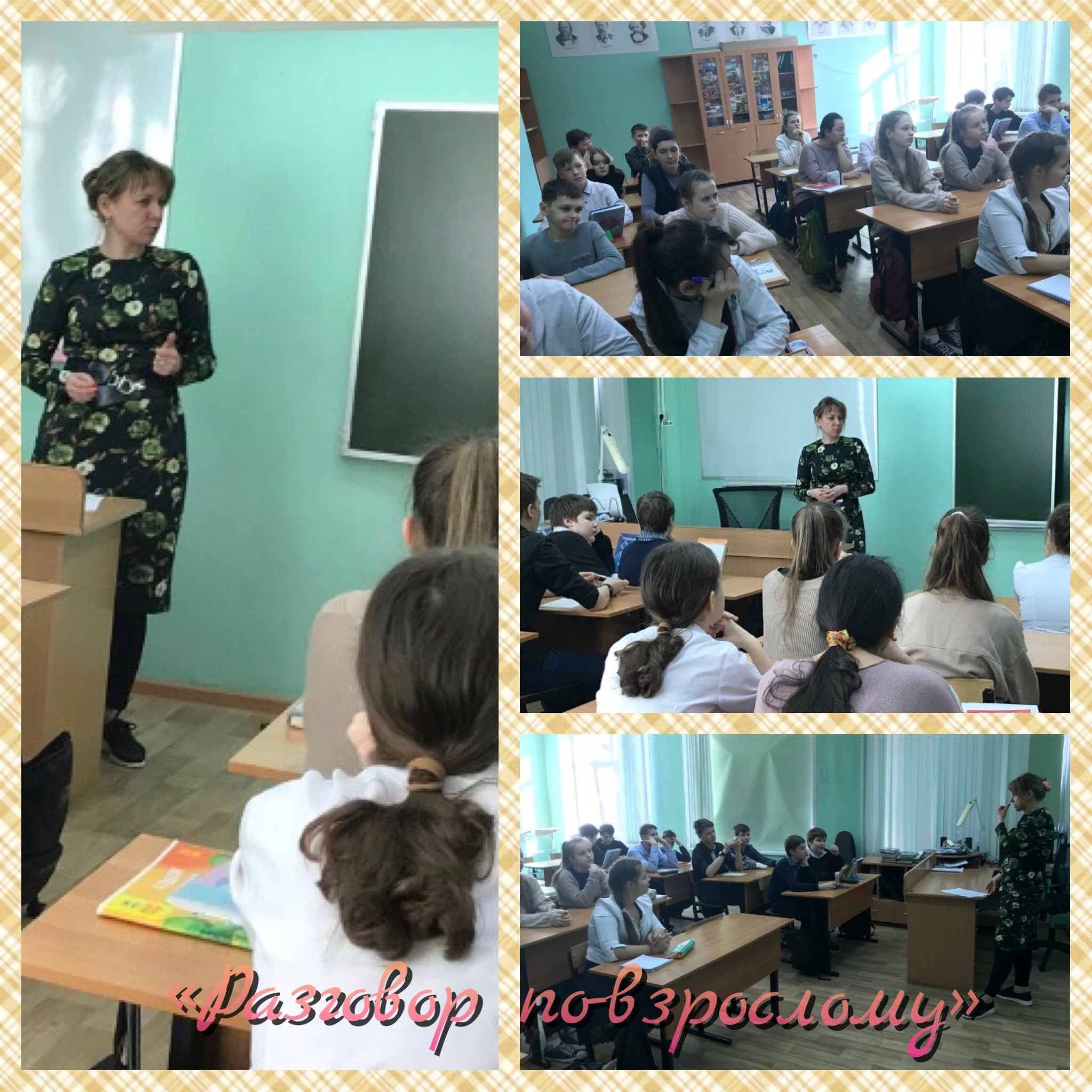 Постер к социальной практике: "Разговор по-взрослому"