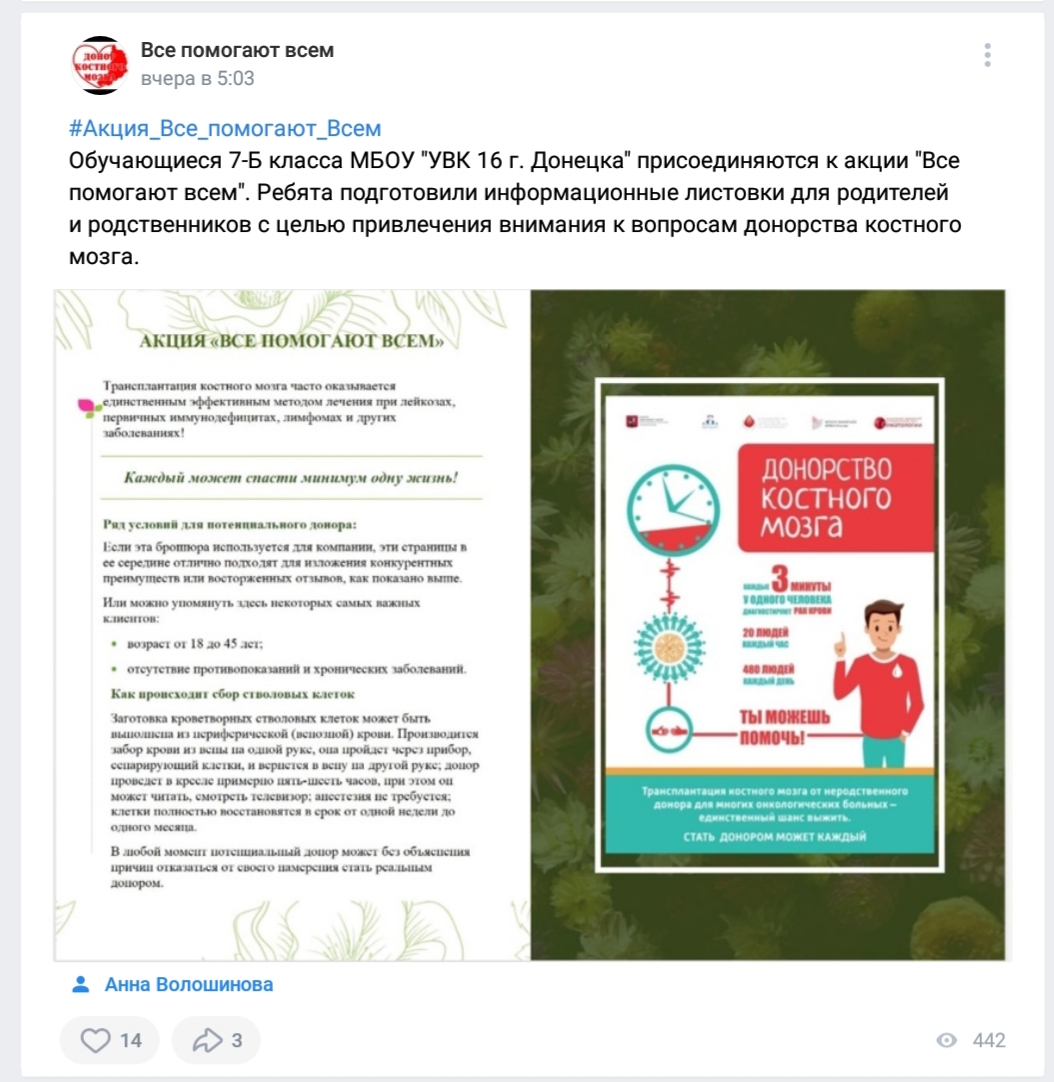Постер к социальной практике: Акция "Все помогают всем"