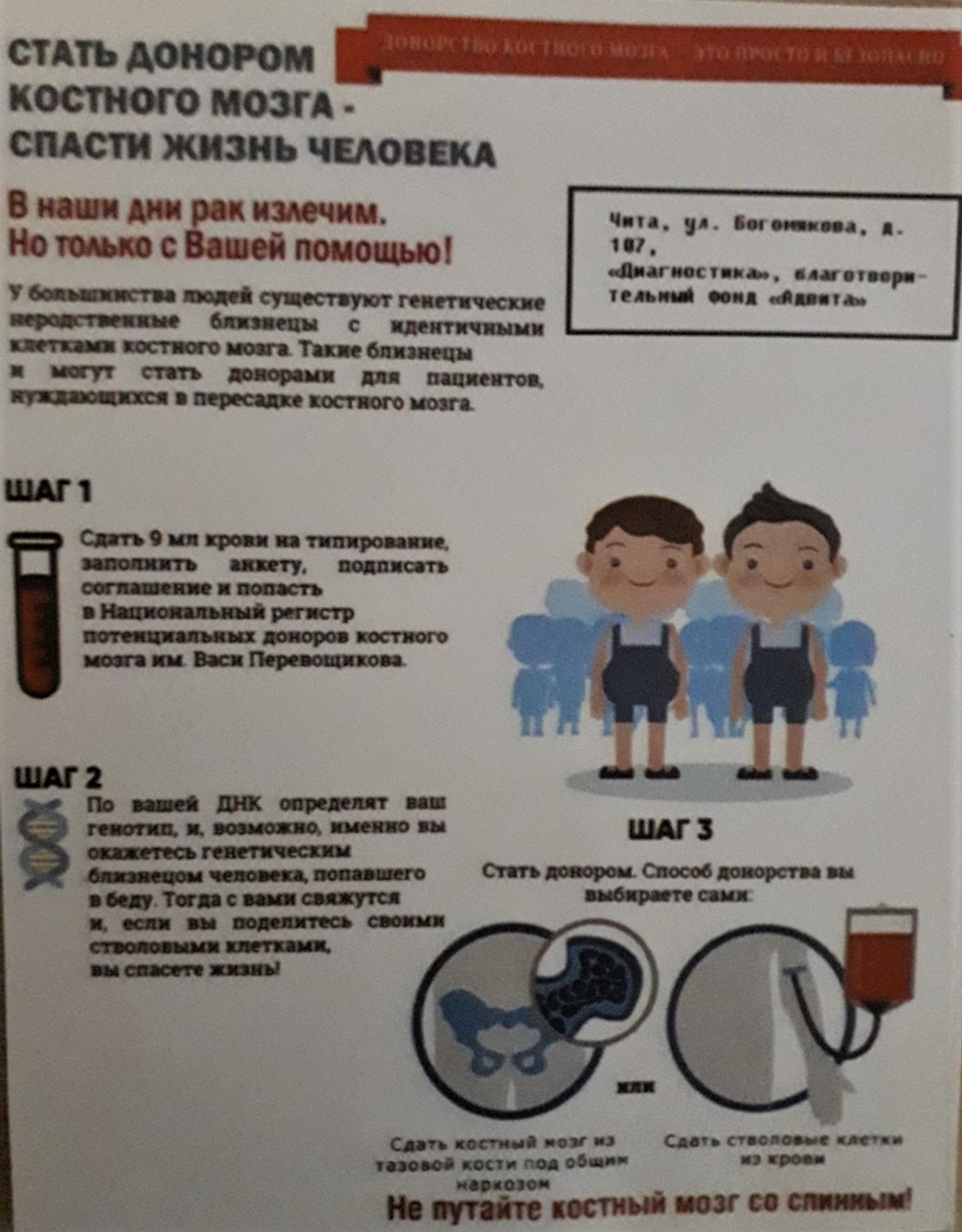 Постер к социальной практике: Спаси жизнь