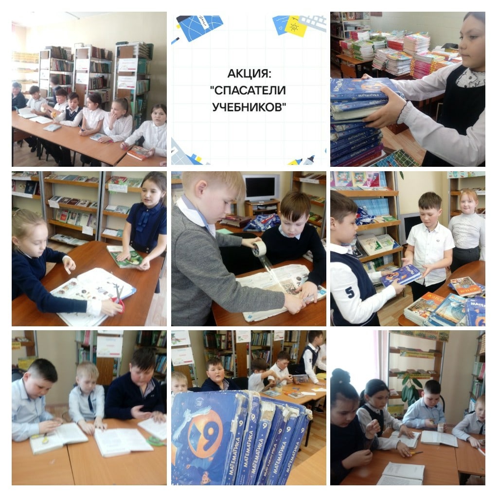 Постер к социальной практике: АКЦИЯ: "СПАСАТЕЛИ УЧЕБНИКОВ"