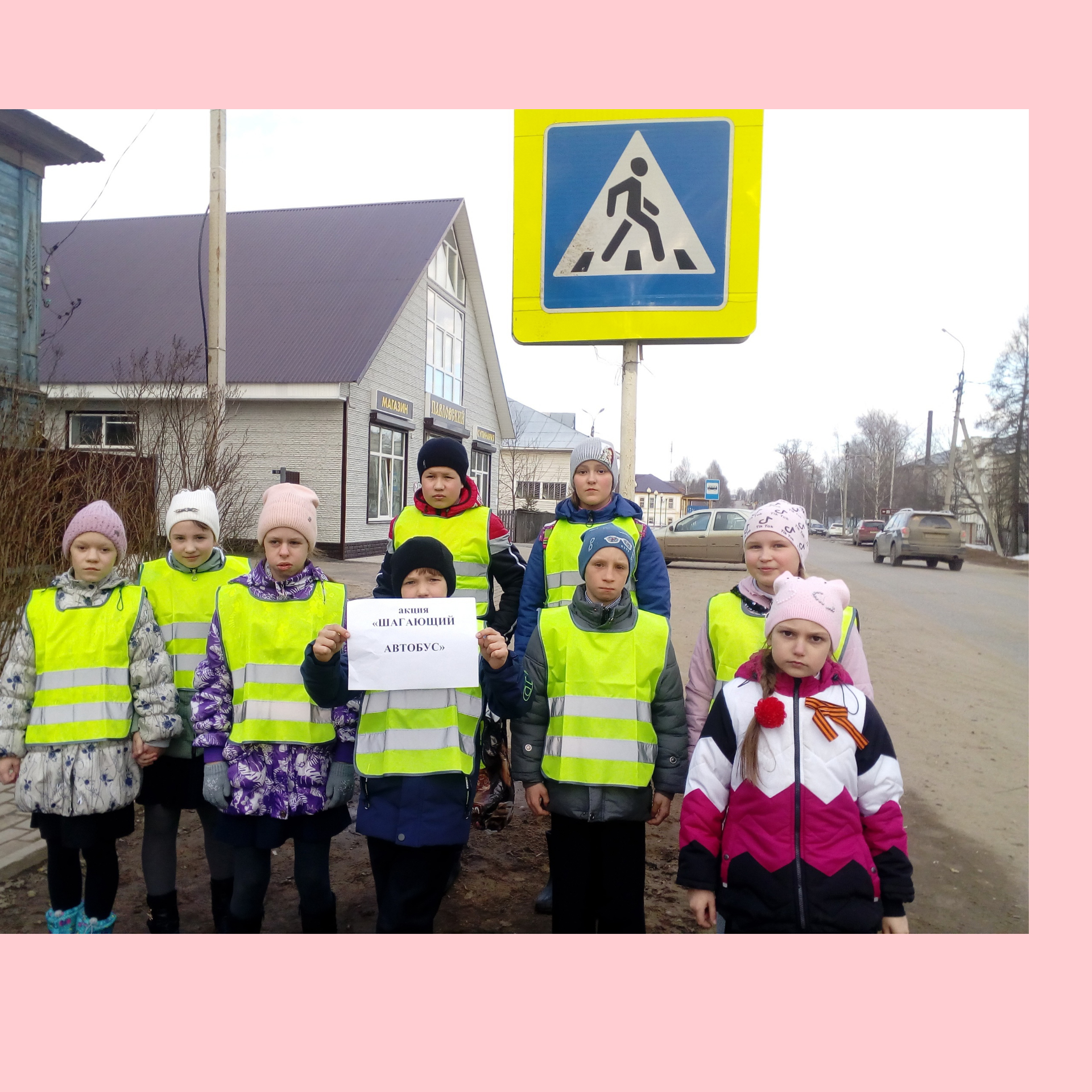 Постер к социальной практике: Акция  ПДД "Шагающий автобус"