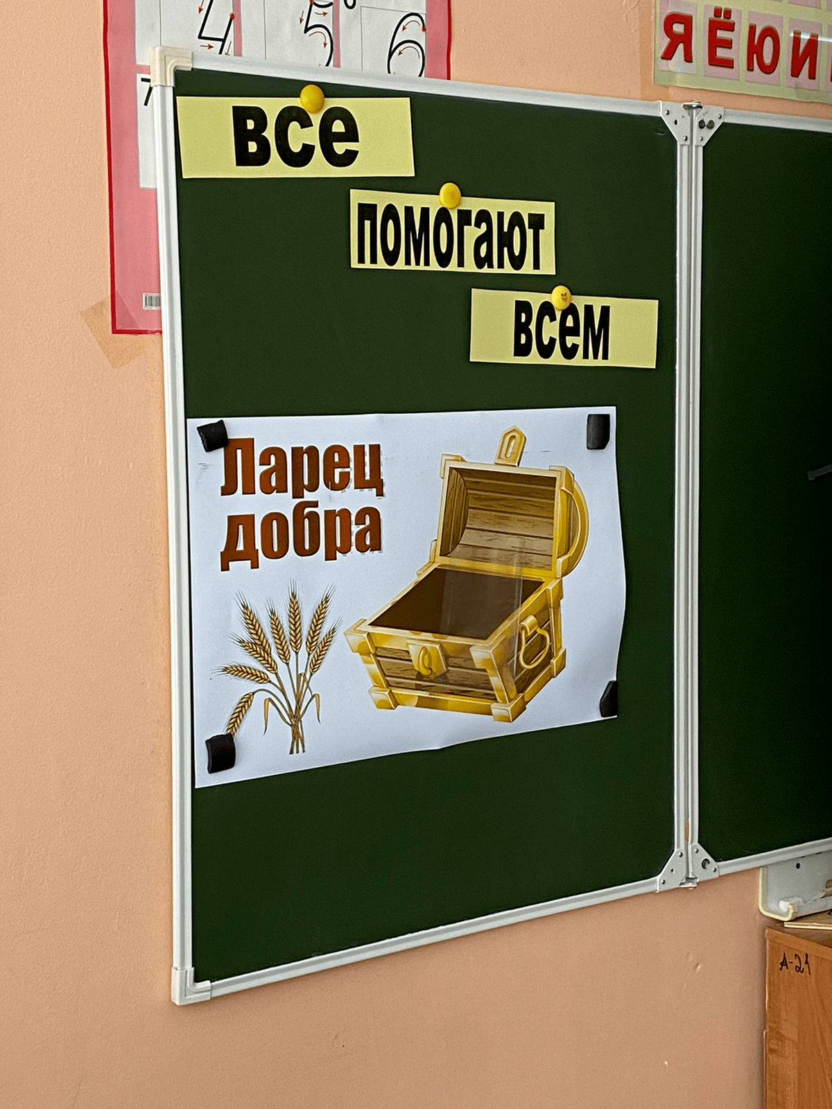 Постер к социальной практике: Все помогают всем!