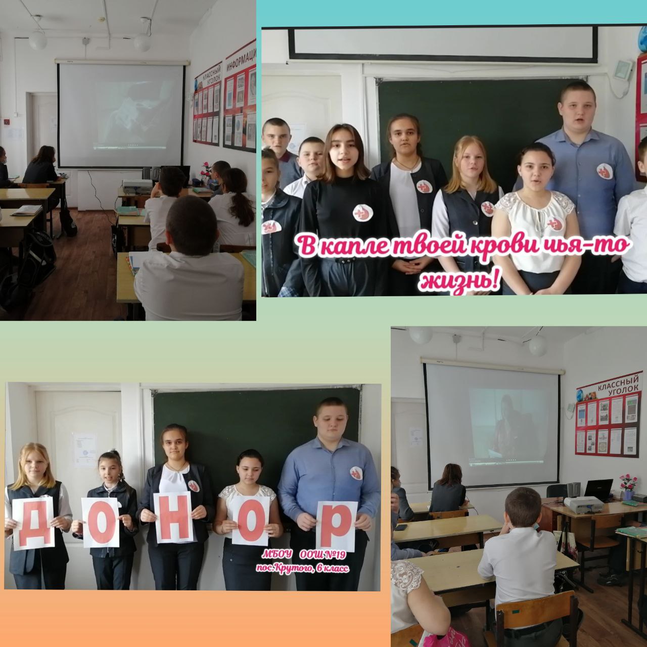 Постер к социальной практике: В капле твоей крови чья-то жизнь!