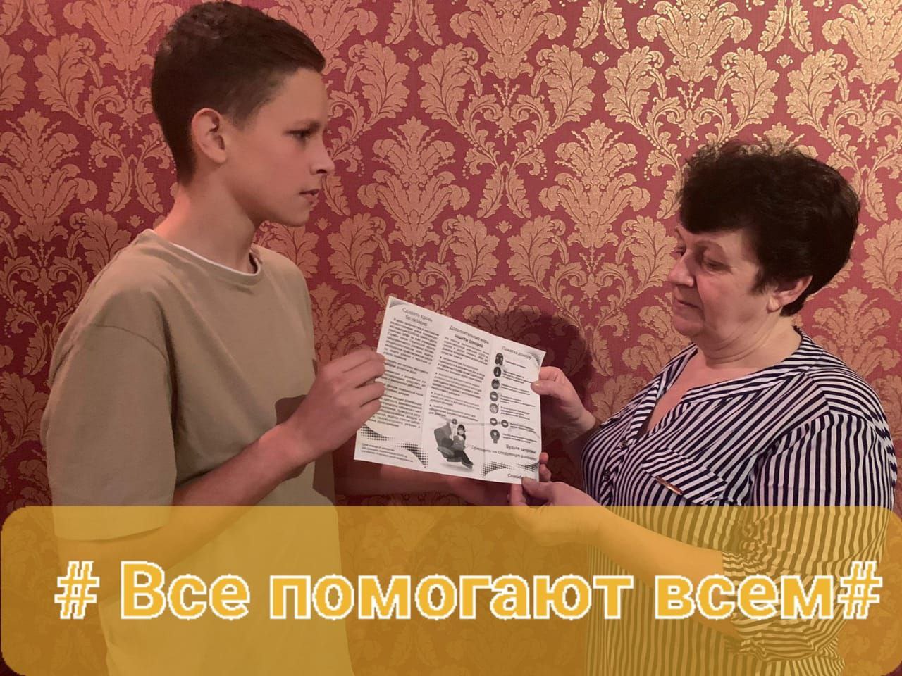 Постер к социальной практике: Акция "Все помогают всем"