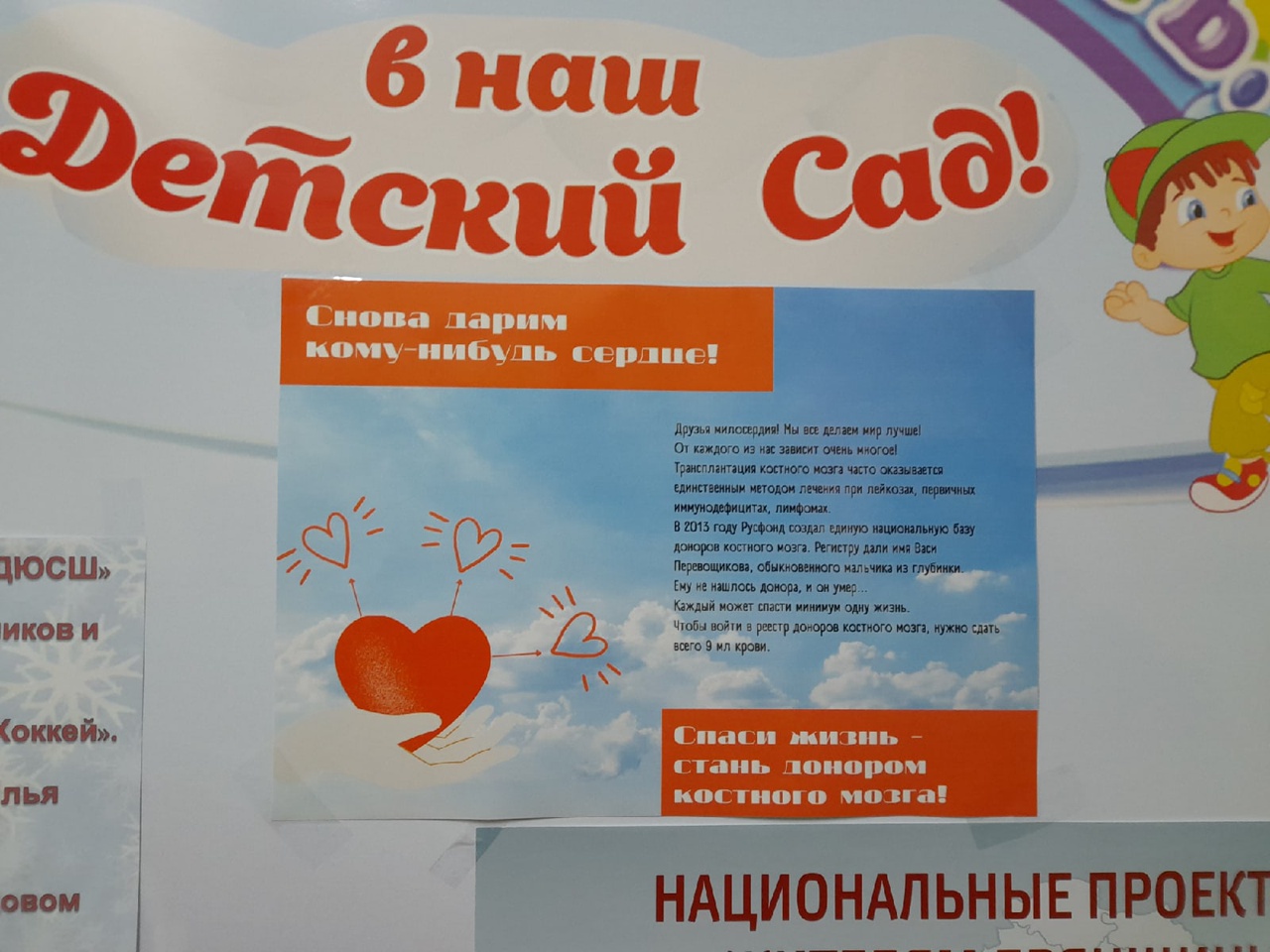 Постер к социальной практике: Спаси жизнь!