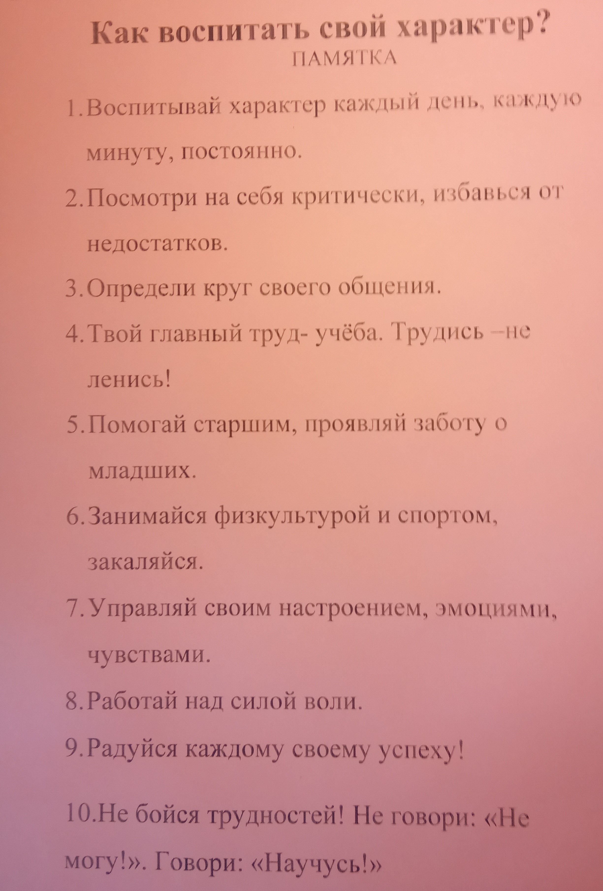 Постер к социальной практике: Воспитывай характер каждый день