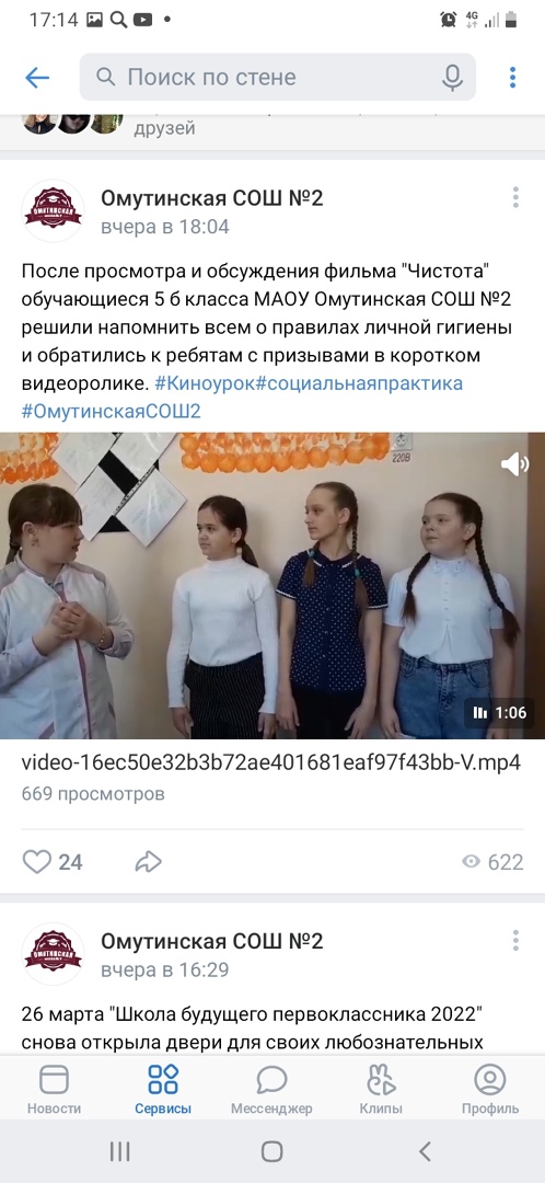 Постер к социальной практике: Чистота - залог здоровья