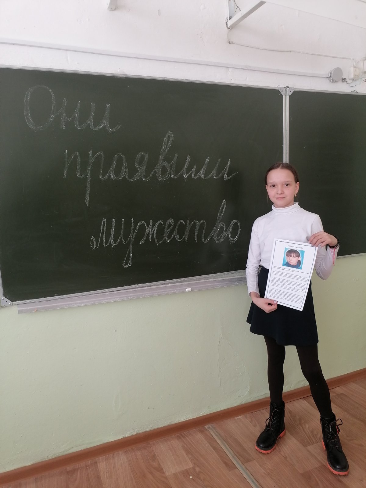 Постер к социальной практике: Урок мужества