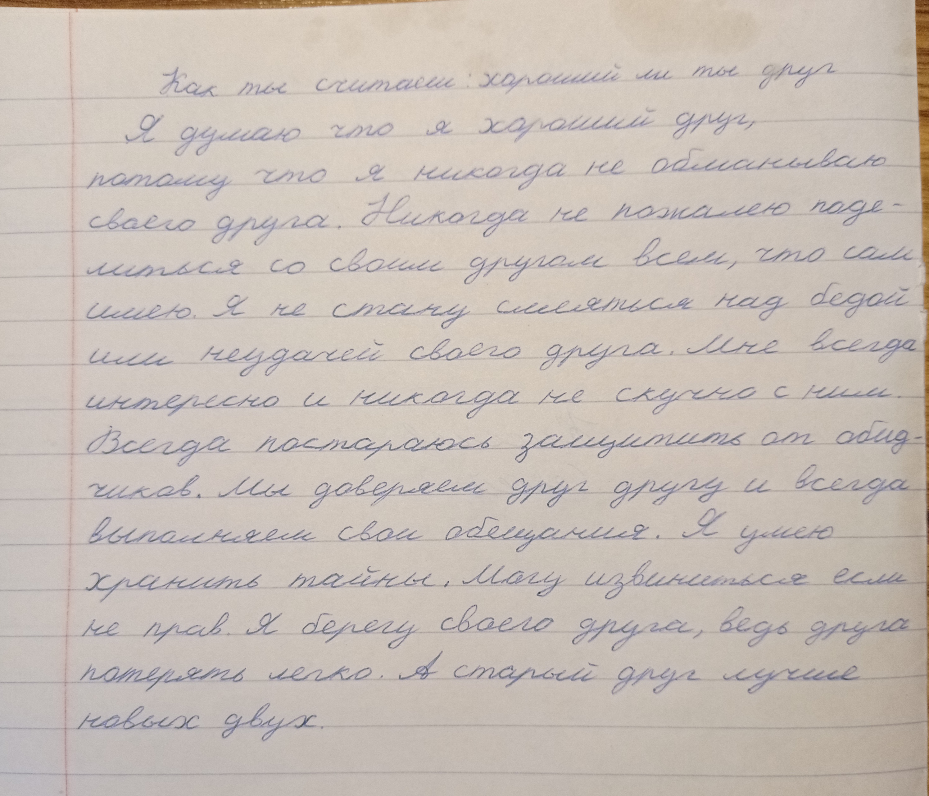 Постер к социальной практике: Дружбой надо дорожить