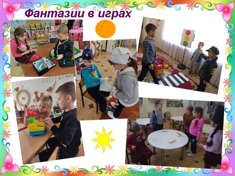 Постер к социальной практике: Маленькие фантазеры