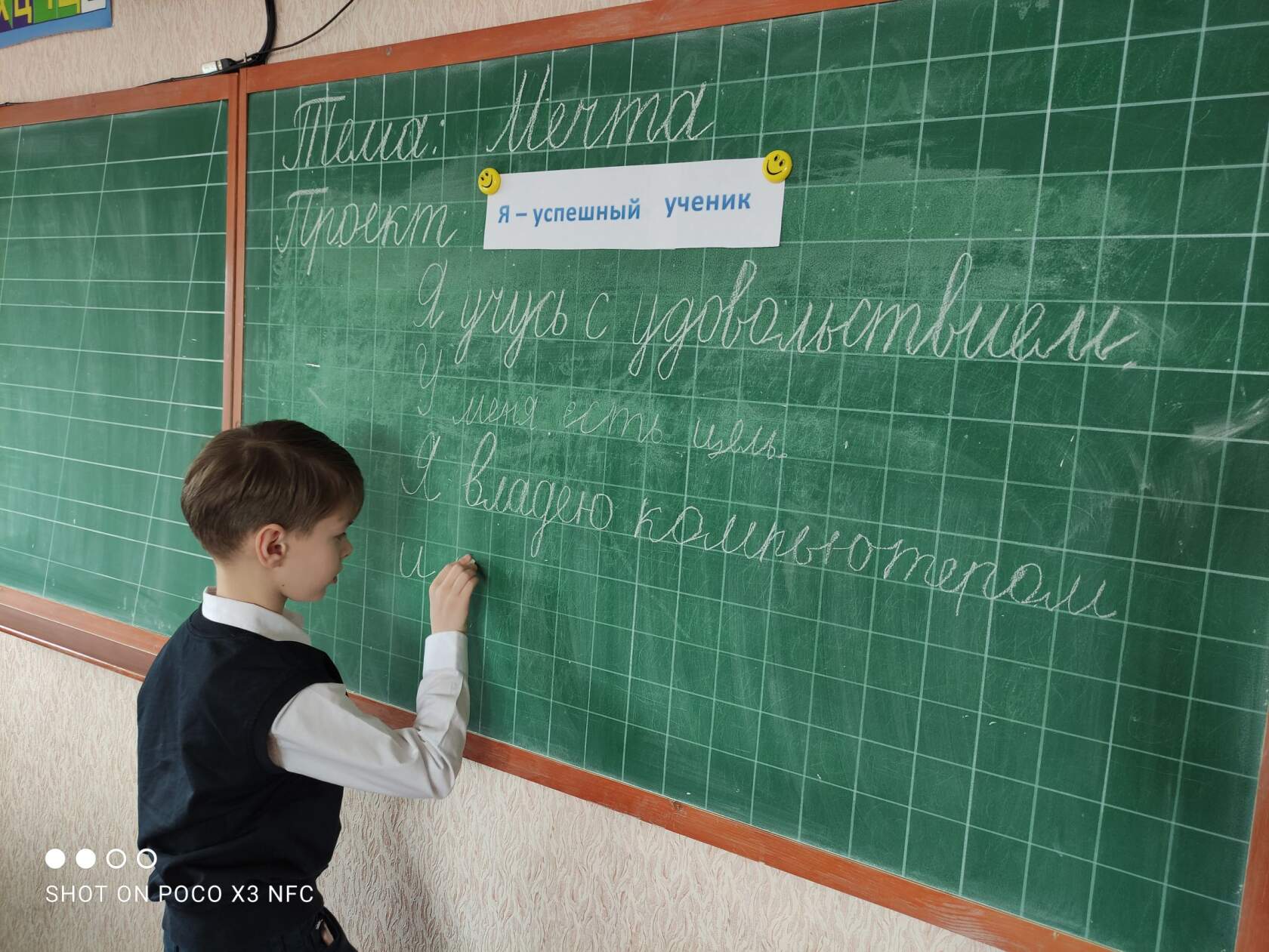 Постер к социальной практике: Я-успешный ученик