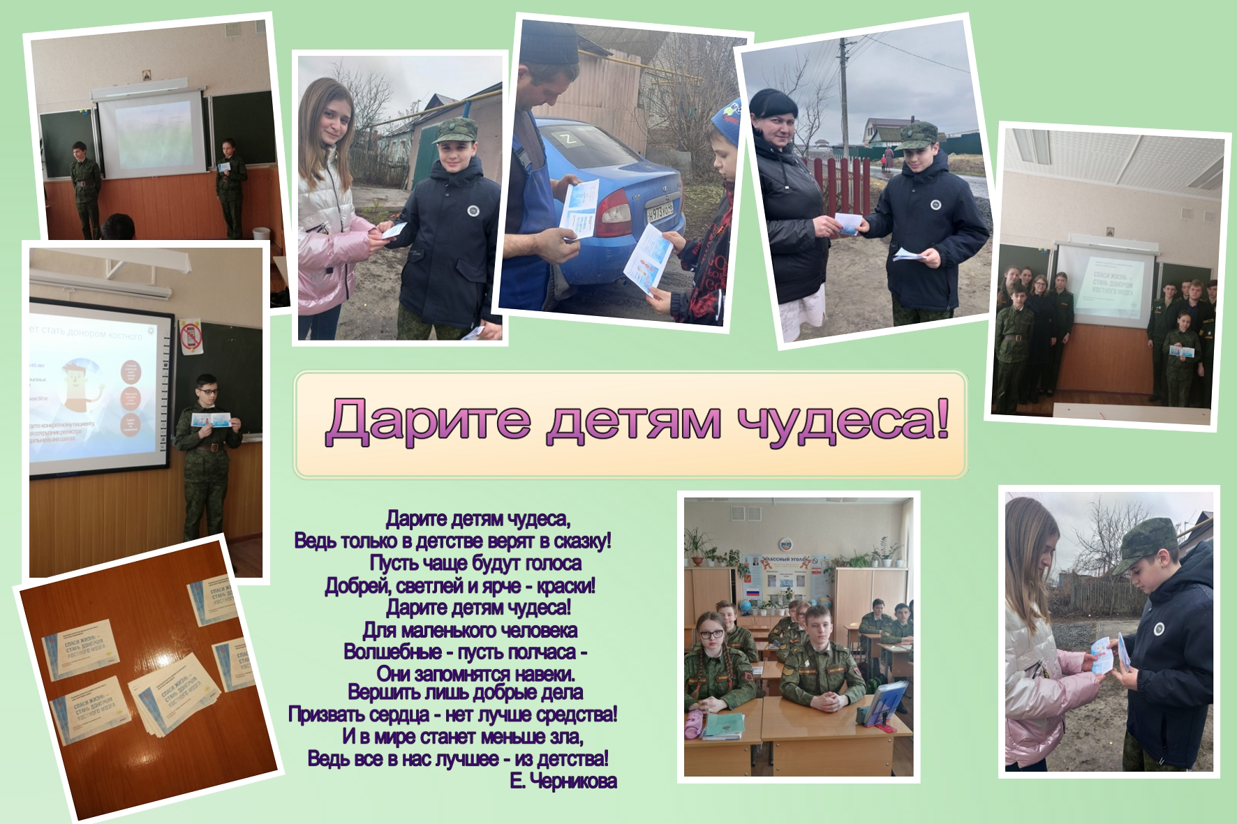 Постер к социальной практике: Дарите детям чудеса!