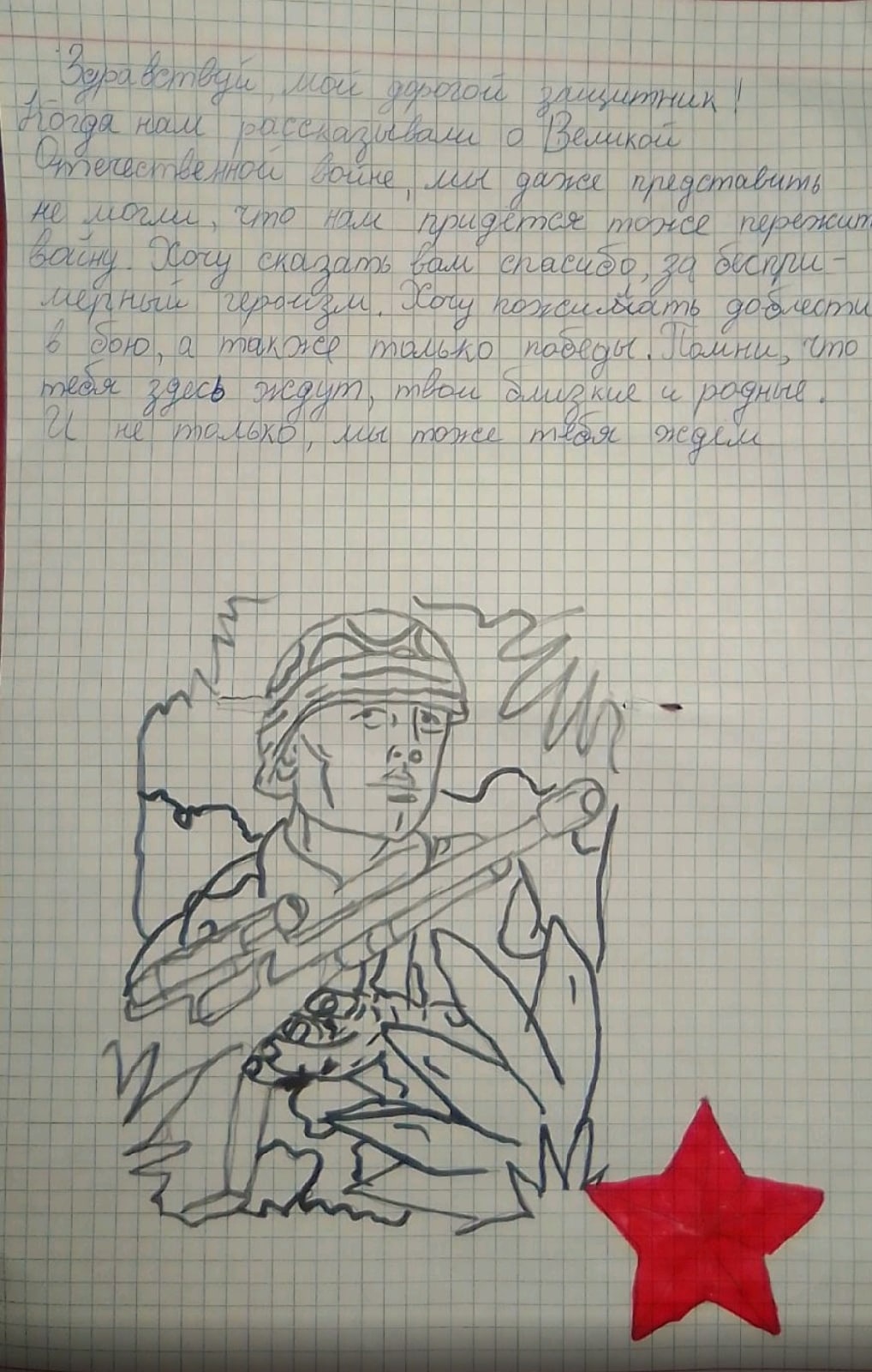 Постер к социальной практике: Письмо на фронт