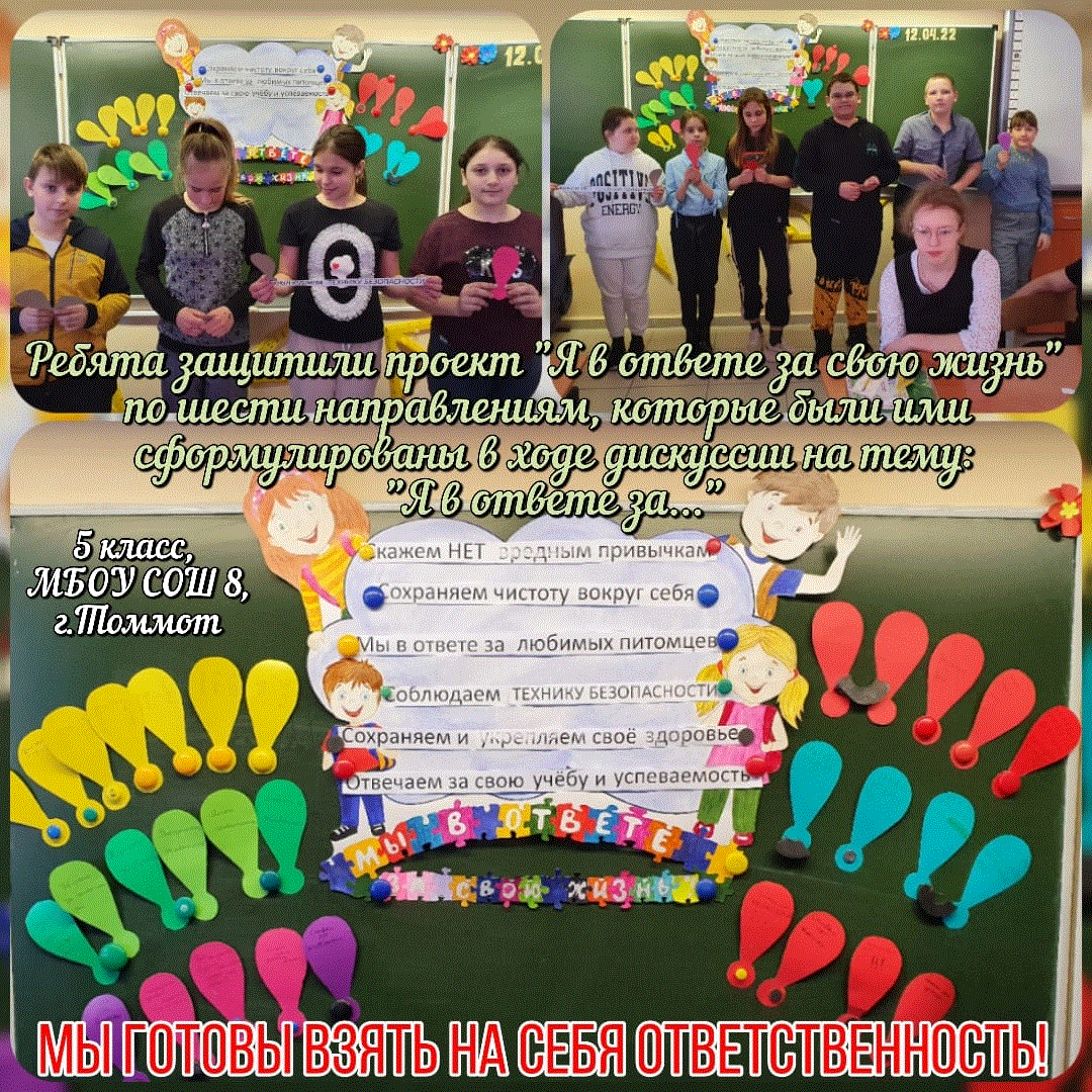 Фотография социальной практики №15352 - Мы в ответе за свою жизнь!