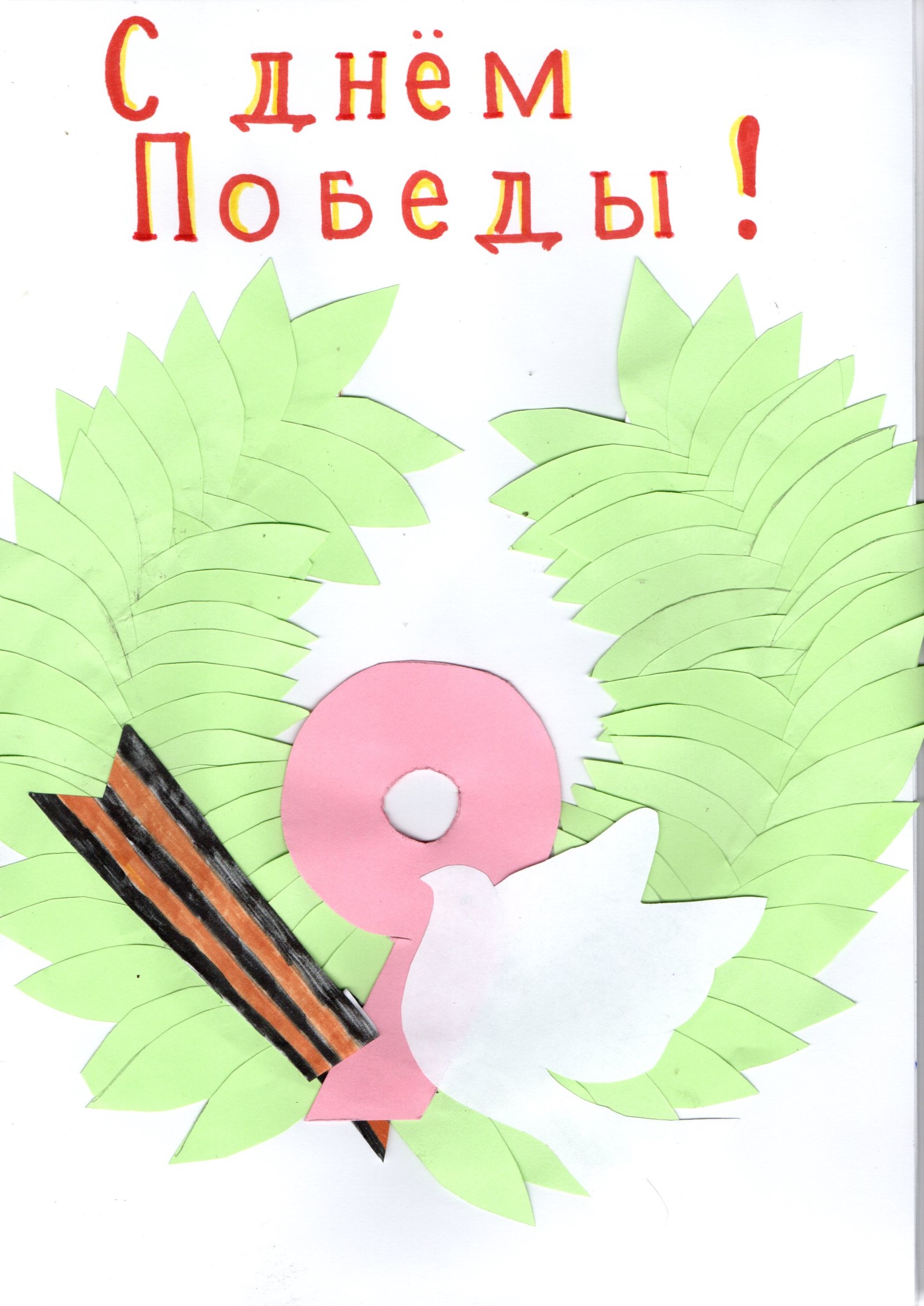 Постер к социальной практике: Помним! Чтим! Гордимся!