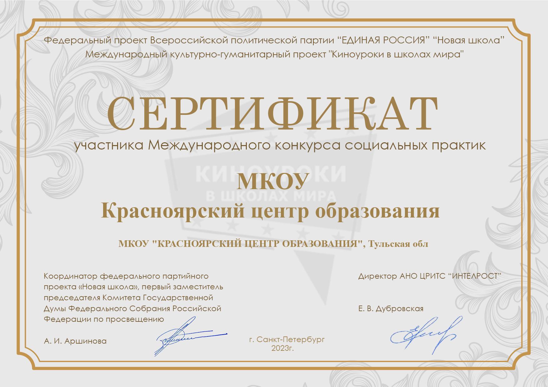 Фотография МКОУ Красноярский центр образования 